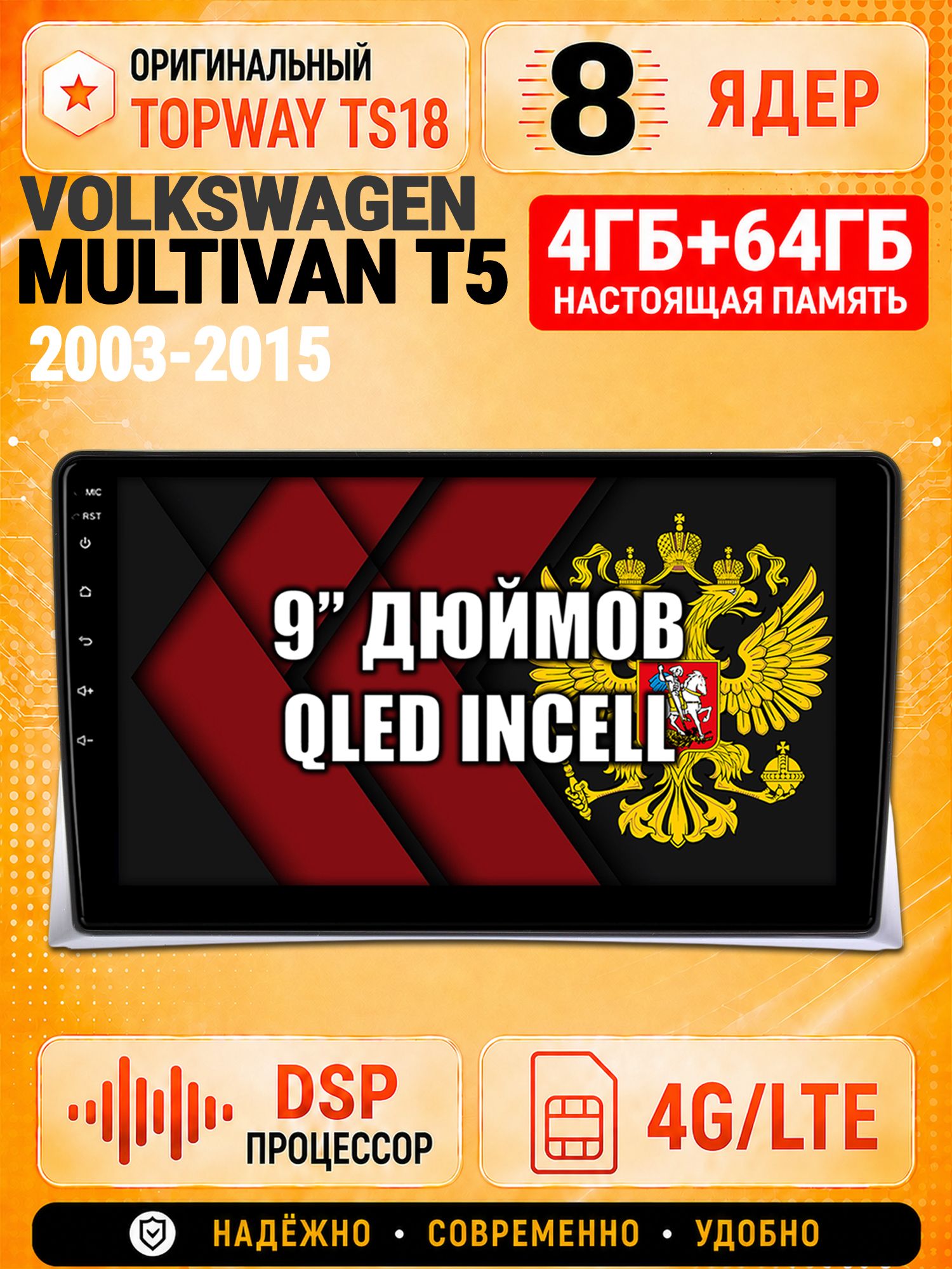 8 ядер 4гб+64гб для VOLKSWAGEN MULTIVAN T5 (2003-2015), Андроид магнитола с Carplay и Android Auto