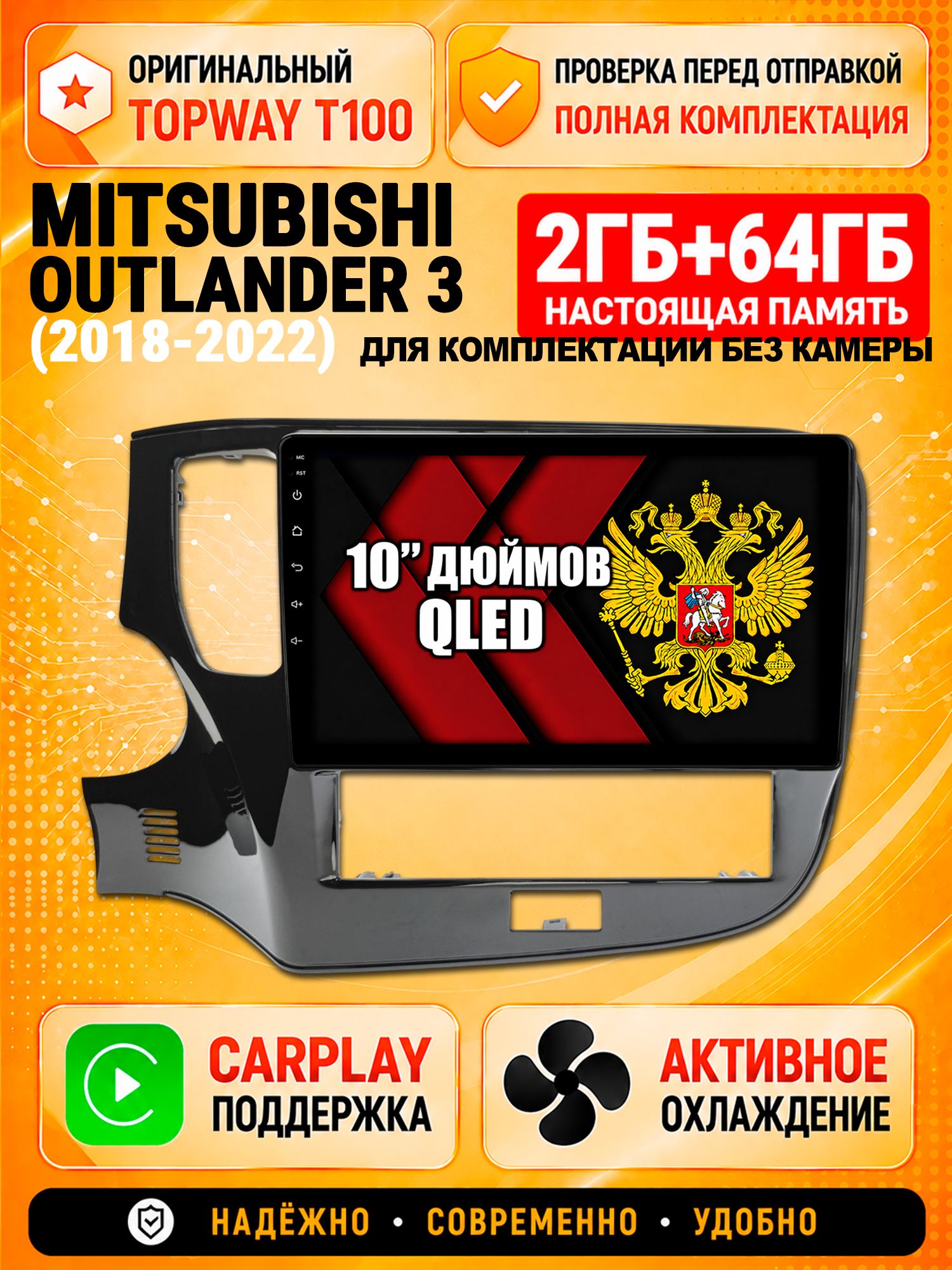 2гб+64гб для MITSUBISHI OUTLANDER 3 (2019-2023), Android магнитола с QLED INCELL экраном