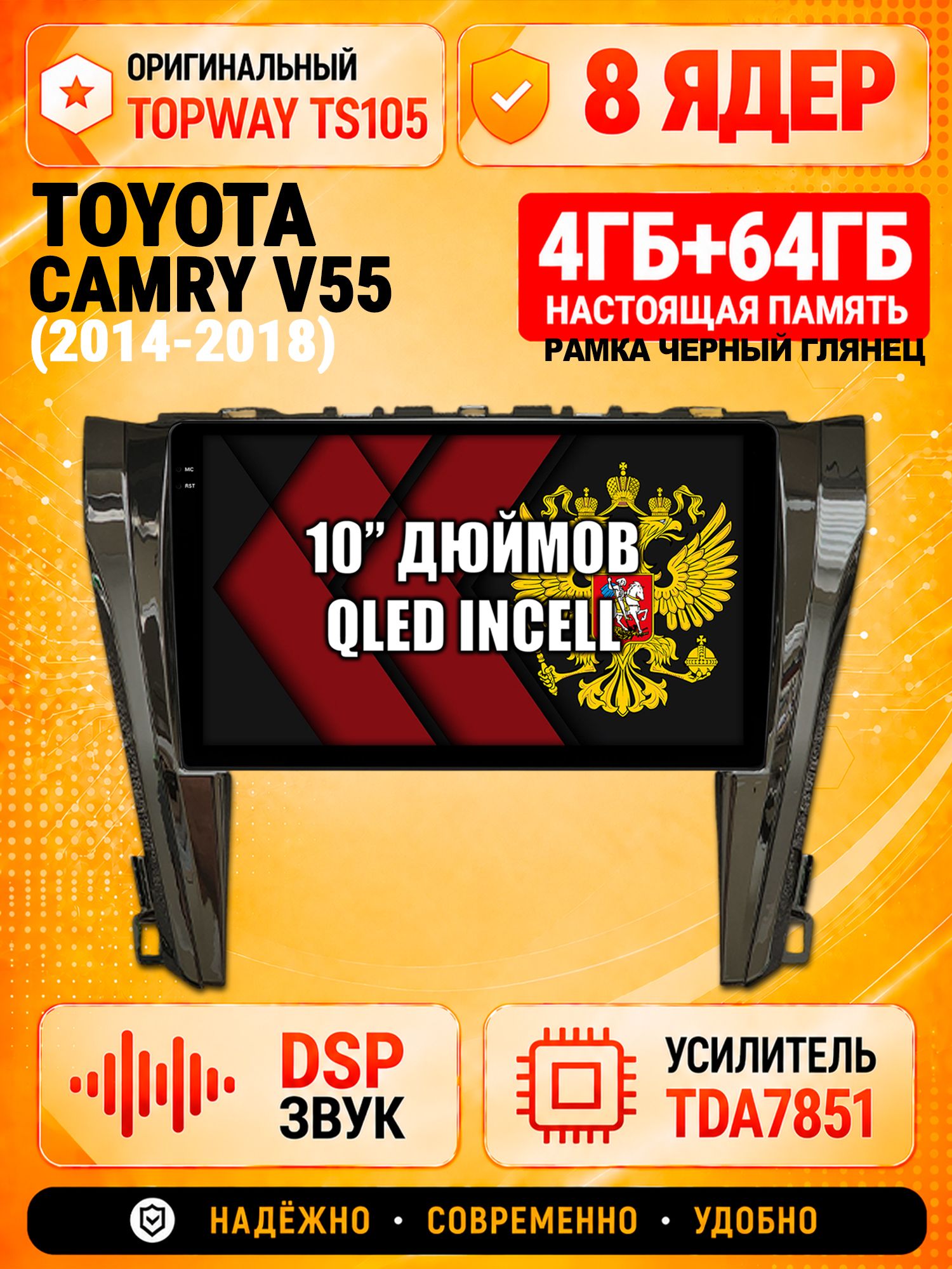 TS105 8 ядер, 4гб+64гб для TOYOTA CAMRY V55 (2014-2018), Android магнитола