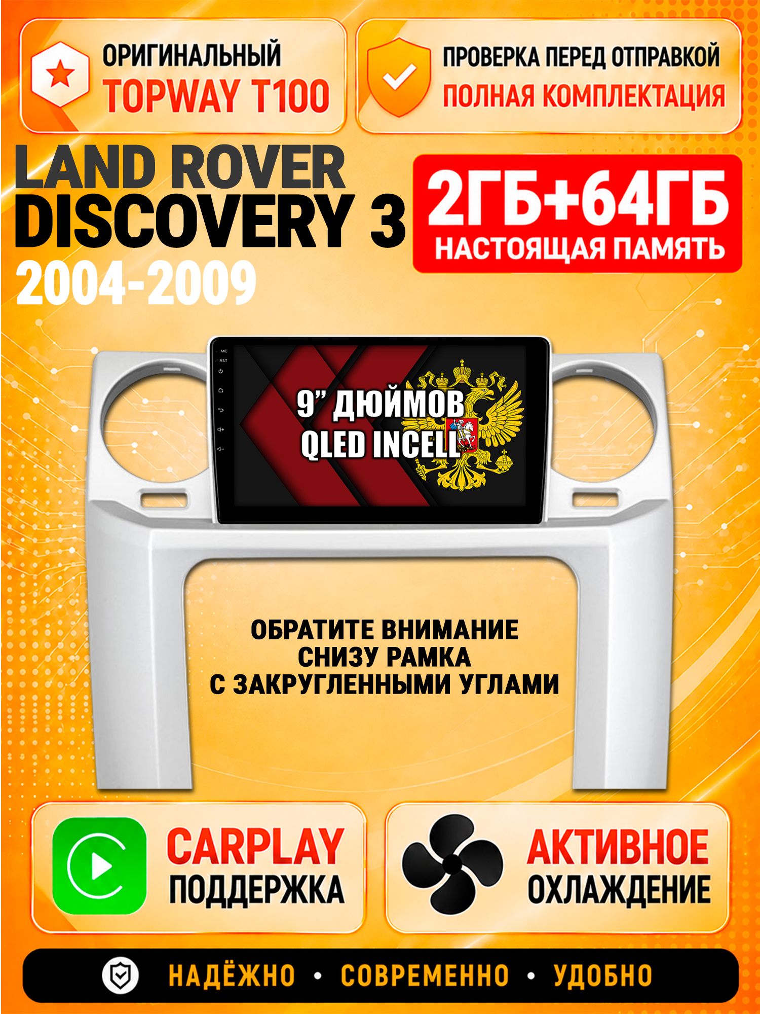 Андроид магнитола в штатное место для Land Rover Discovery 3 (2004 2005 2006 2007 2008 2009), 2/64гб, Qled Incell, Bluetooth, беспроводной CarPlay/Android Auto, Gps/Глонасс