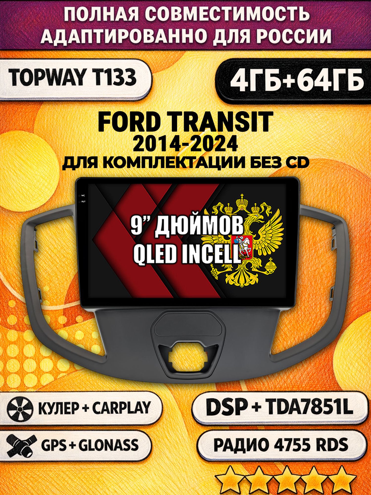 Штатная Андроид магнитола 9 для FORD TRANSIT (2014-2024), для комплектации без CD, 4/64гб, DSP, беспроводной CarPlay и Android Auto, GPS и ГЛОНАСС