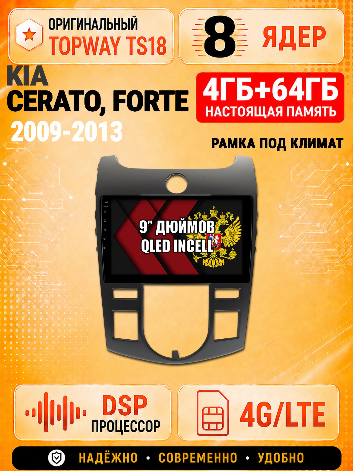 8 ядер 4гб+64гб для KIA CERATO (2009-2013), FORTE, под климат, Андроид магнитола с Carplay и Android Auto