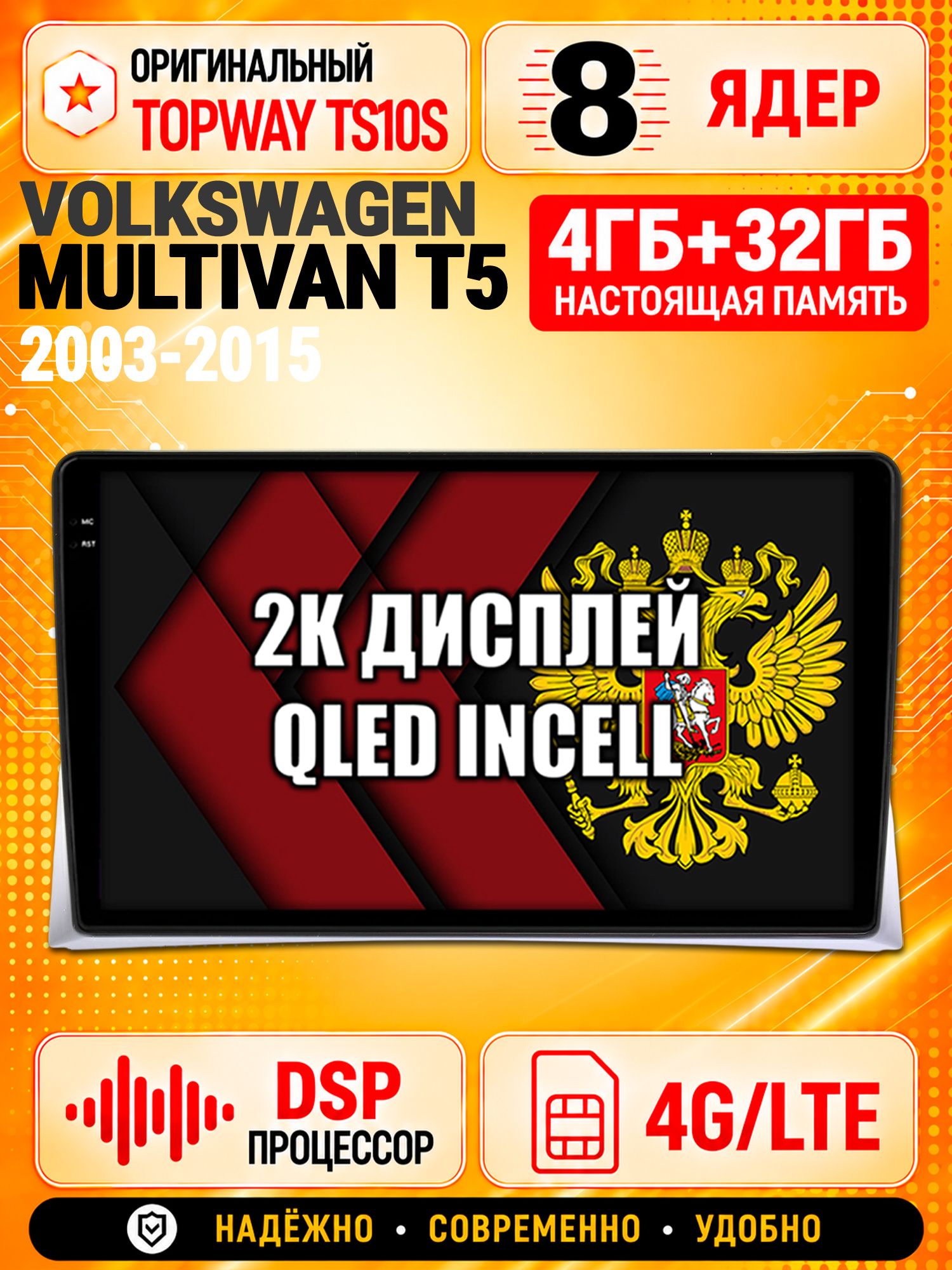 8 ядер TS10S, память 4гб+32гб и экран 2К, для VOLKSWAGEN MULTIVAN T5 (2003-2015), Android магнитола с Carplay и 4G LTE