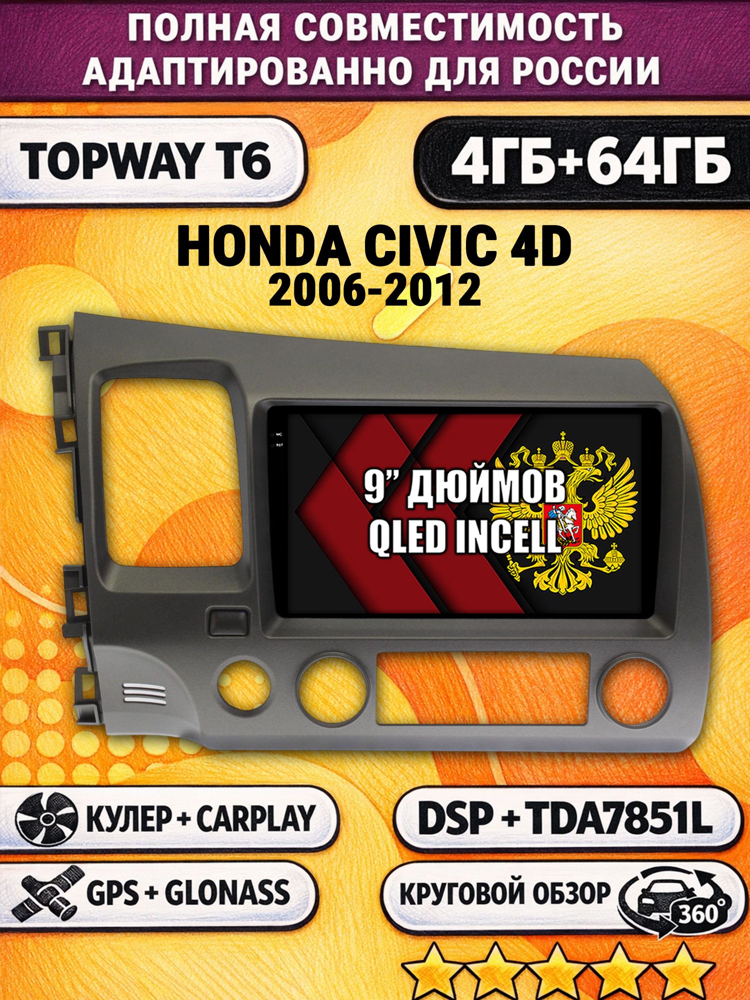 Штатная Андроид магнитола для HONDA CIVIC 4D (2006 2007 2008 2009 2010 2011 2012) Хонда Цивик, 4/64гб, 360 обзор, DSP, беспроводной CarPlay/Android Auto, GPS/ГЛОНАСС
