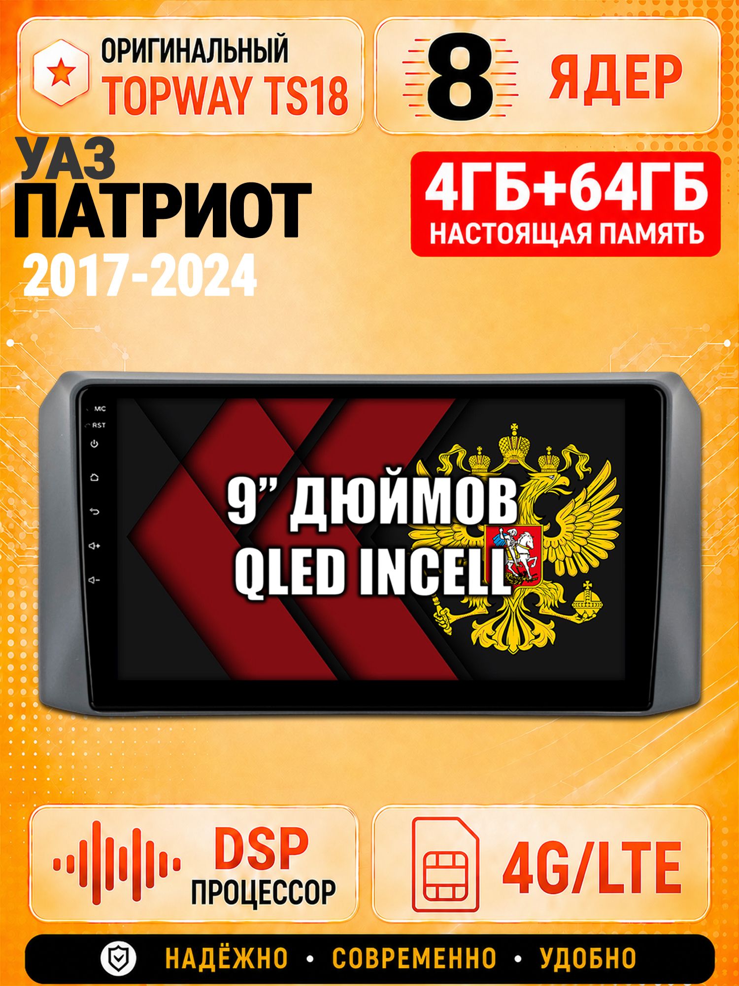 8 ядер 4гб+64гб для УАЗ ПАТРИОТ (2017 2018 2019 2020 2021 2022 2023 2024) Uaz Patriot, UAZ PATRIOT, Андроид магнитола с Carplay и Android Auto