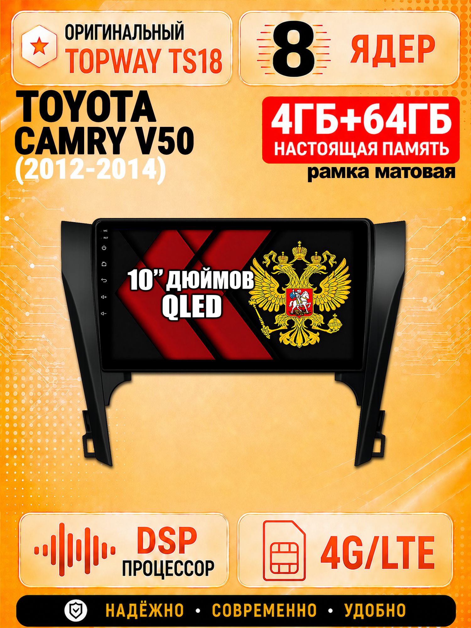 8 ядер 4гб+64гб андроид магнитола для TOYOTA CAMRY V50 (2012-2014), Android с 4G LTE и Carplay, матовая рамка