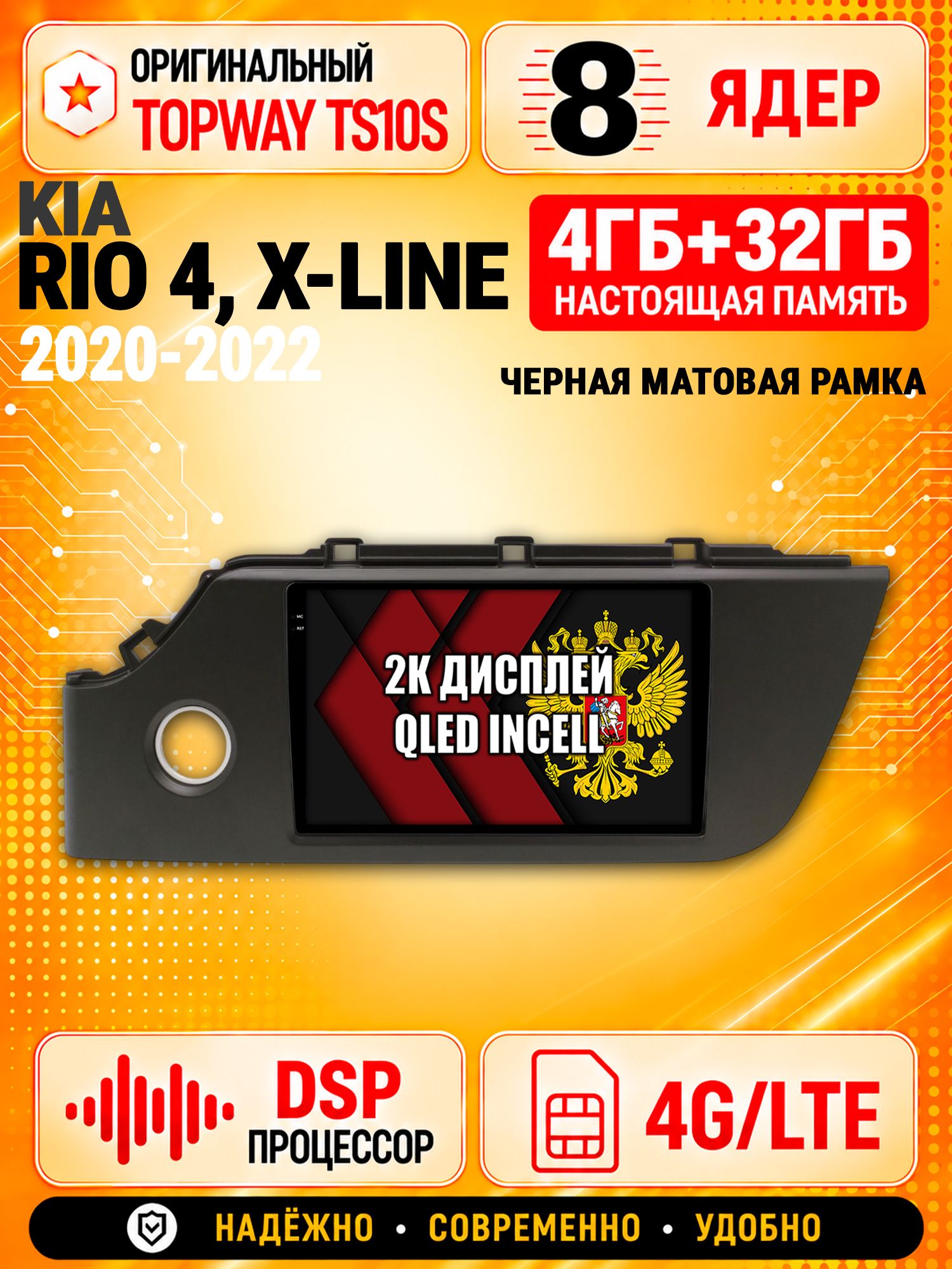 8 ядер TS10S, память 4гб+32гб и экран 2К, для KIA RIO 4 / X-LINE - (2020-2022), Android магнитола с Carplay и 4G LTE