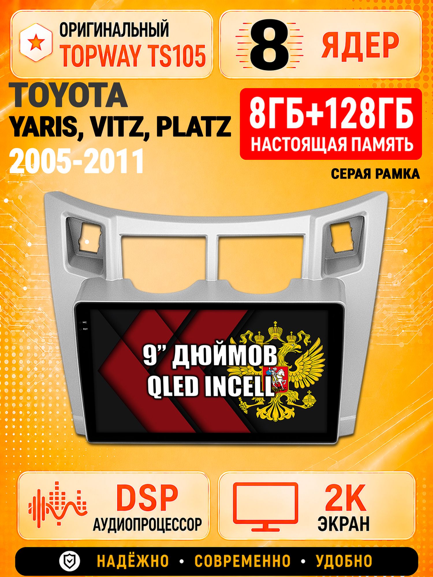 8 ядер TS105, 8гб+128гб, экран 2К, для TOYOTA YARIS / VITZ / PLATZ - (2005-2011), Андроид автомагнитола с Carplay и Android auto