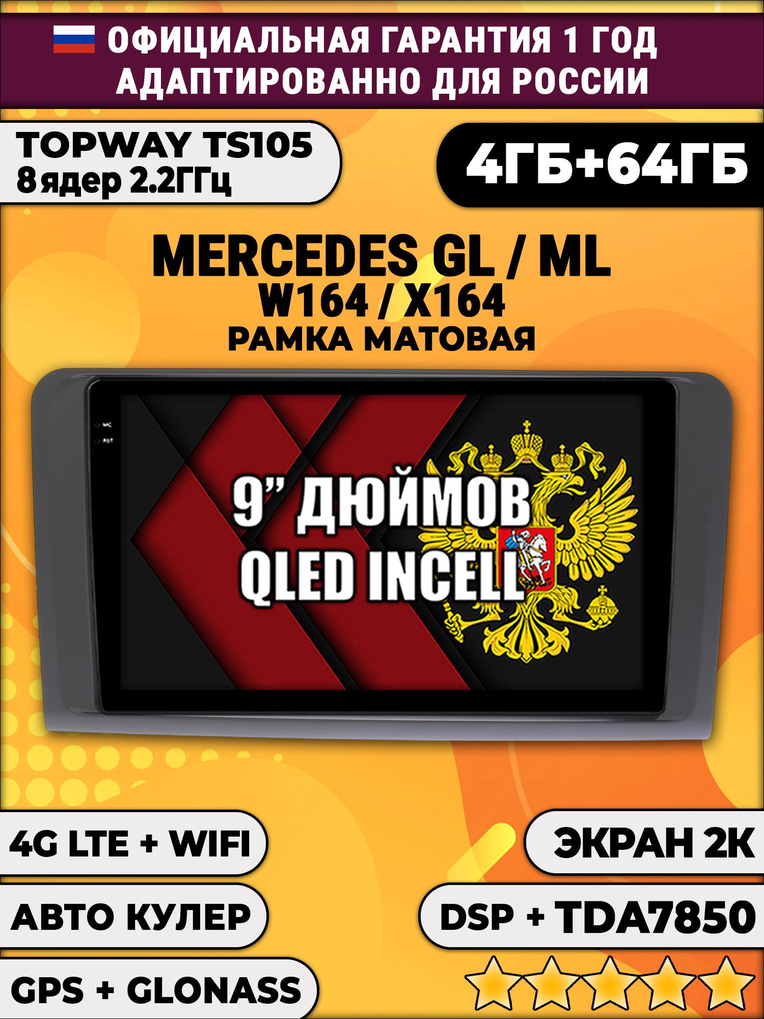 8 ядер TS105, память 4/64гб, экран 2К QLED, для MERCEDES BENZ W164, X164 (GL/ML), Android автомагнитола - Рамка черная матовая