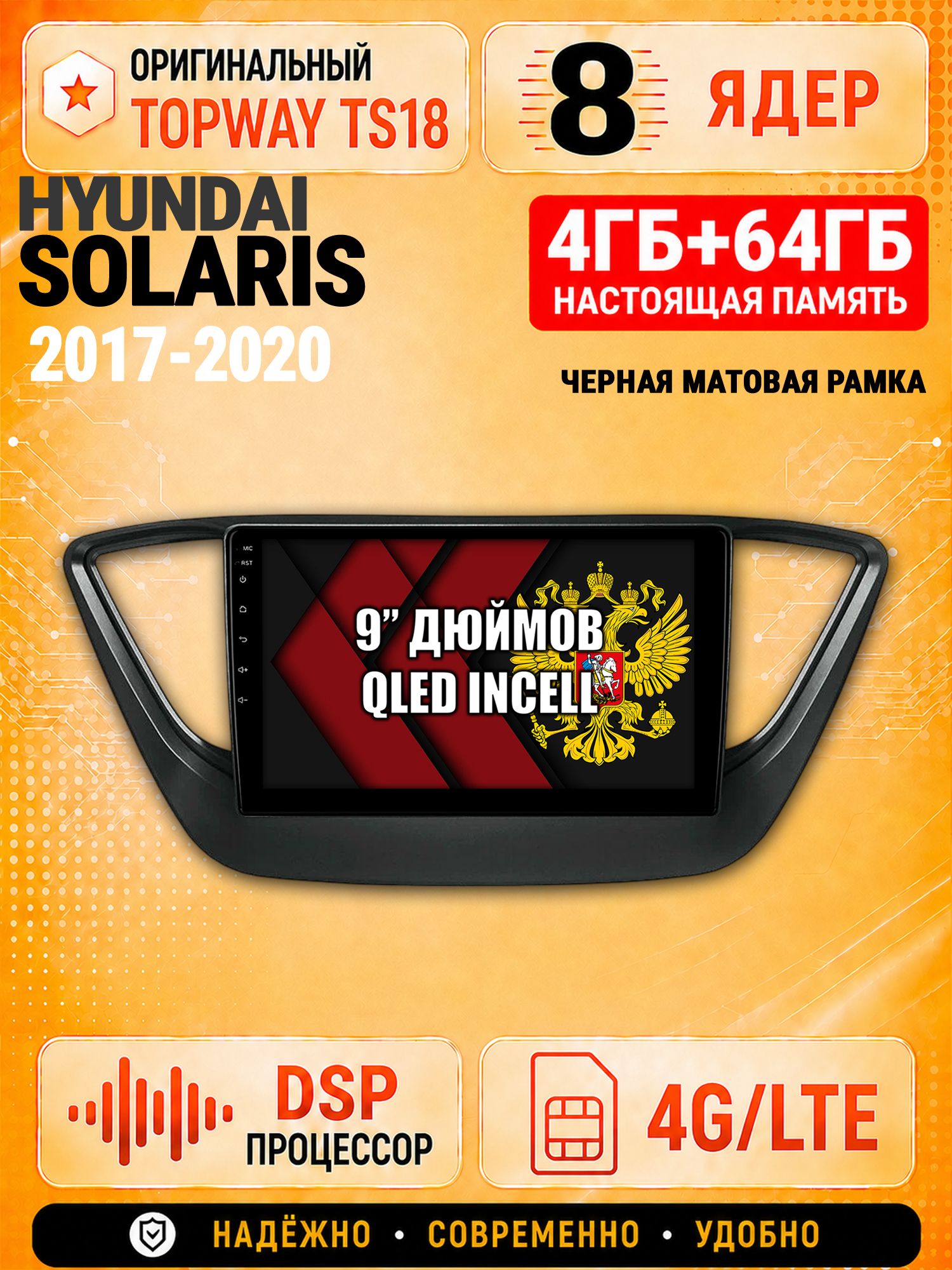 8 ядер 4гб+64гб для HYUNDAI SOLARIS (2017 2018 2019 2020) Соларис, рамка черная матовая, Андроид магнитола с Carplay и Android Auto