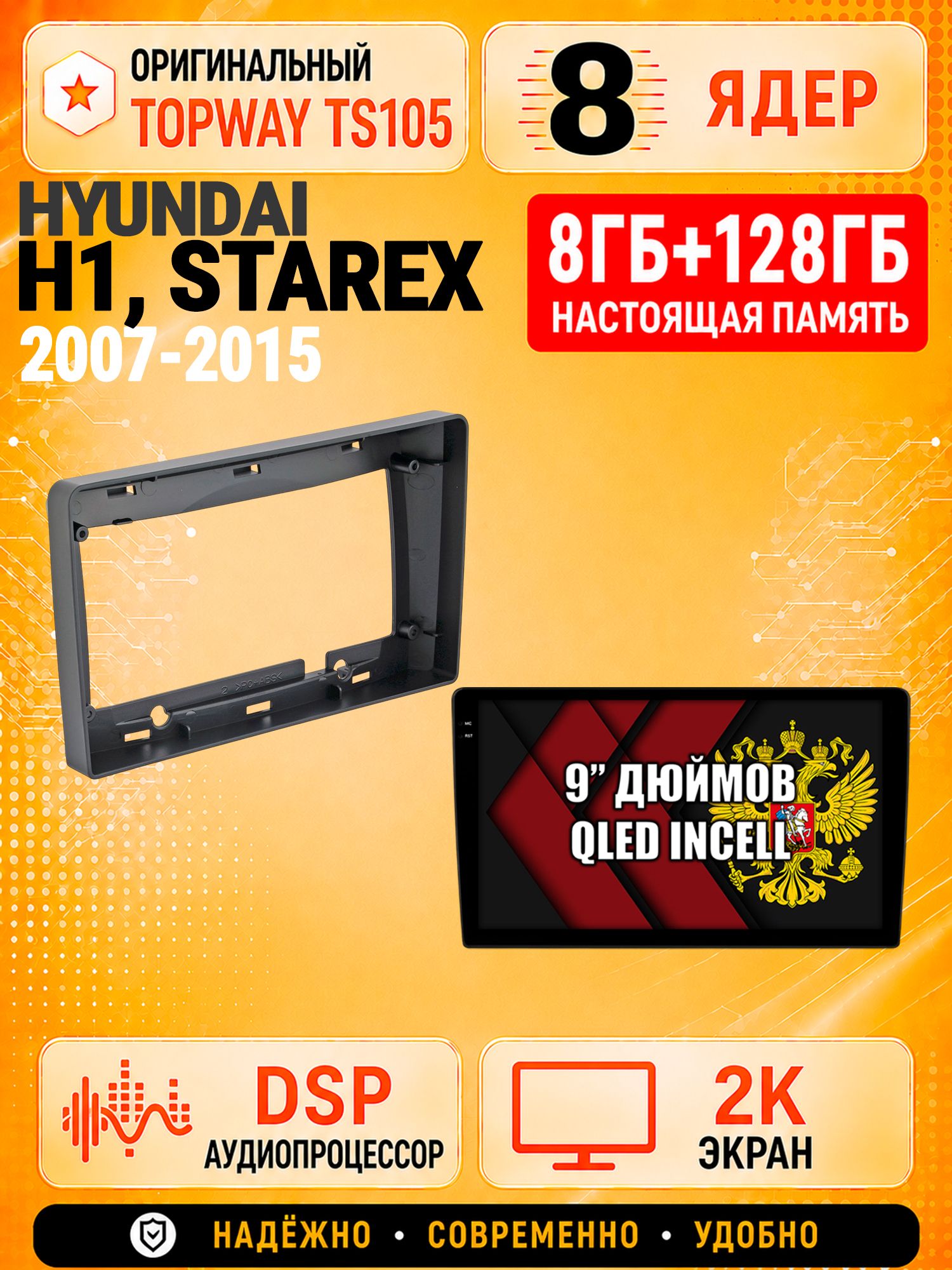 8 ядер TS105, 8гб+128гб, экран 2К, для HYUNDAI H1 / H-1 / STAREX (2007-2015), Андроид автомагнитола с Carplay и Android auto