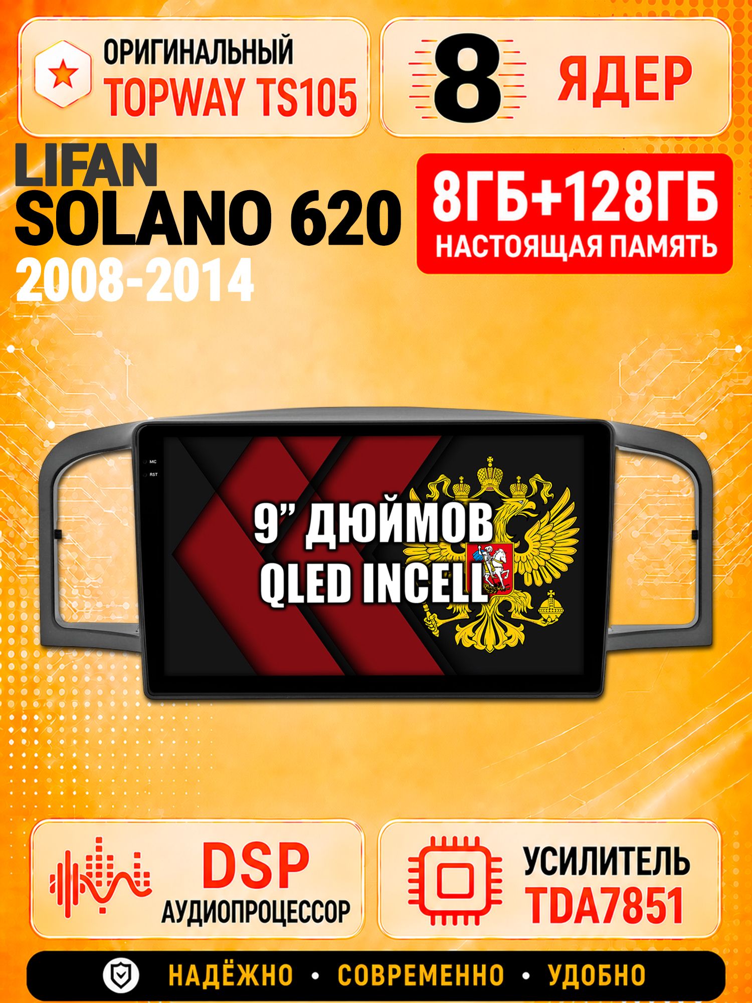 8 ядер TS105 с памятью 8гб+128гб для Lifan Solano 620 (2008-2014), Штатная андроид магнитола, DSP, 4G, беспроводной CarPlay/Android Auto