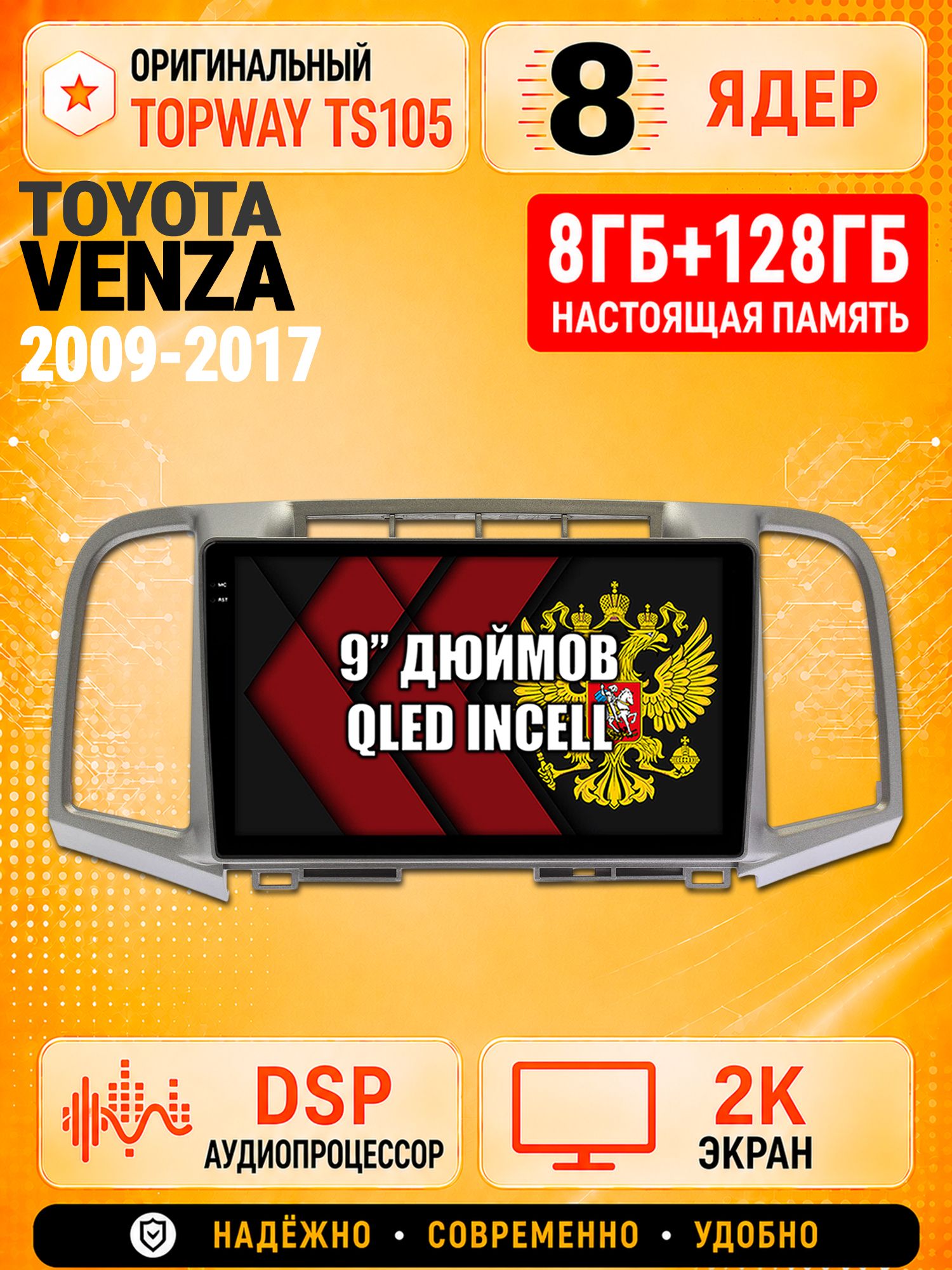 8 ядер TS105, 8гб+128гб, экран 2К, для TOYOTA VENZA (2009-2017), Андроид автомагнитола с Carplay и Android auto