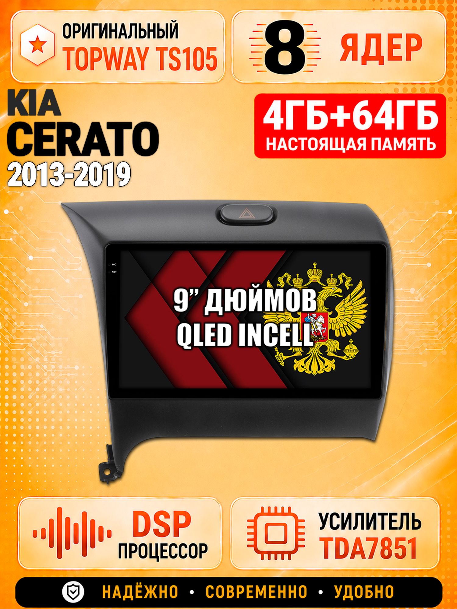 8 ядер TS105, 4ГБ+64ГБ для Kia Cerato (2013 2014 2015 2016 2017 2018 2019), Штатная андроид магнитола с DSP, 4G, CarPlay и Android Auto