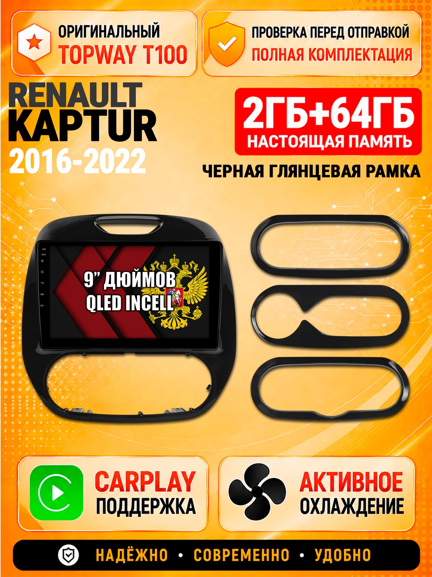 Андроид магнитола в штатное место для Renault Kaptur (2016 2017 2018 2019 2020 2021 2022) Рено Каптюр, 2/64гб, Qled Incell, Bluetooth, беспроводной CarPlay/Android Auto, Gps/Глонасс