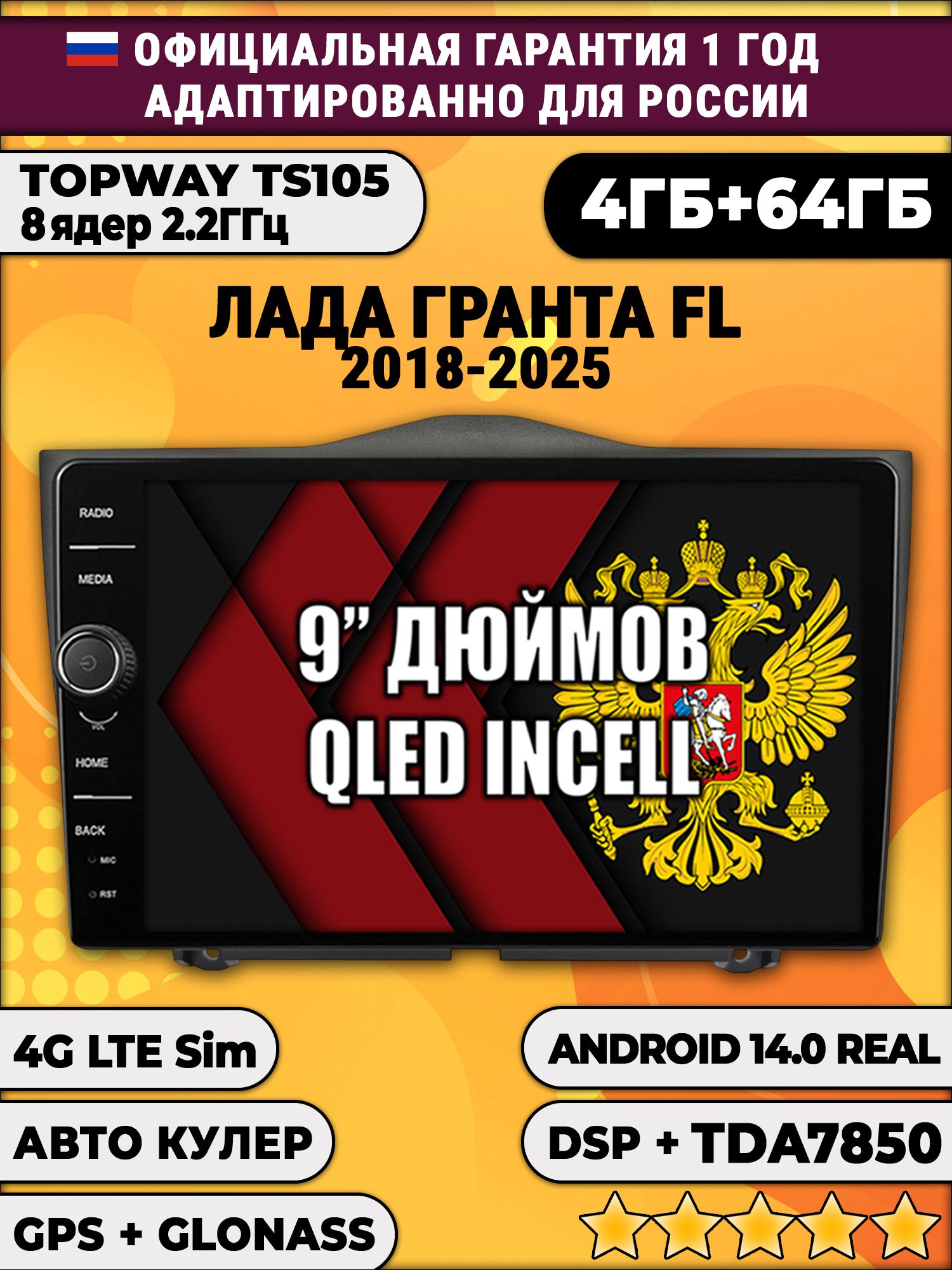 Штатная Андроид магнитола 9 для Lada Granta Fl Лада Гранта Фл (2018 2019 2020 2021 2022 2023 2024 2025), TS105 8 ядер, 4/64гб, Qled Incell, CarPlay/Android Auto, Gps/Глонасс