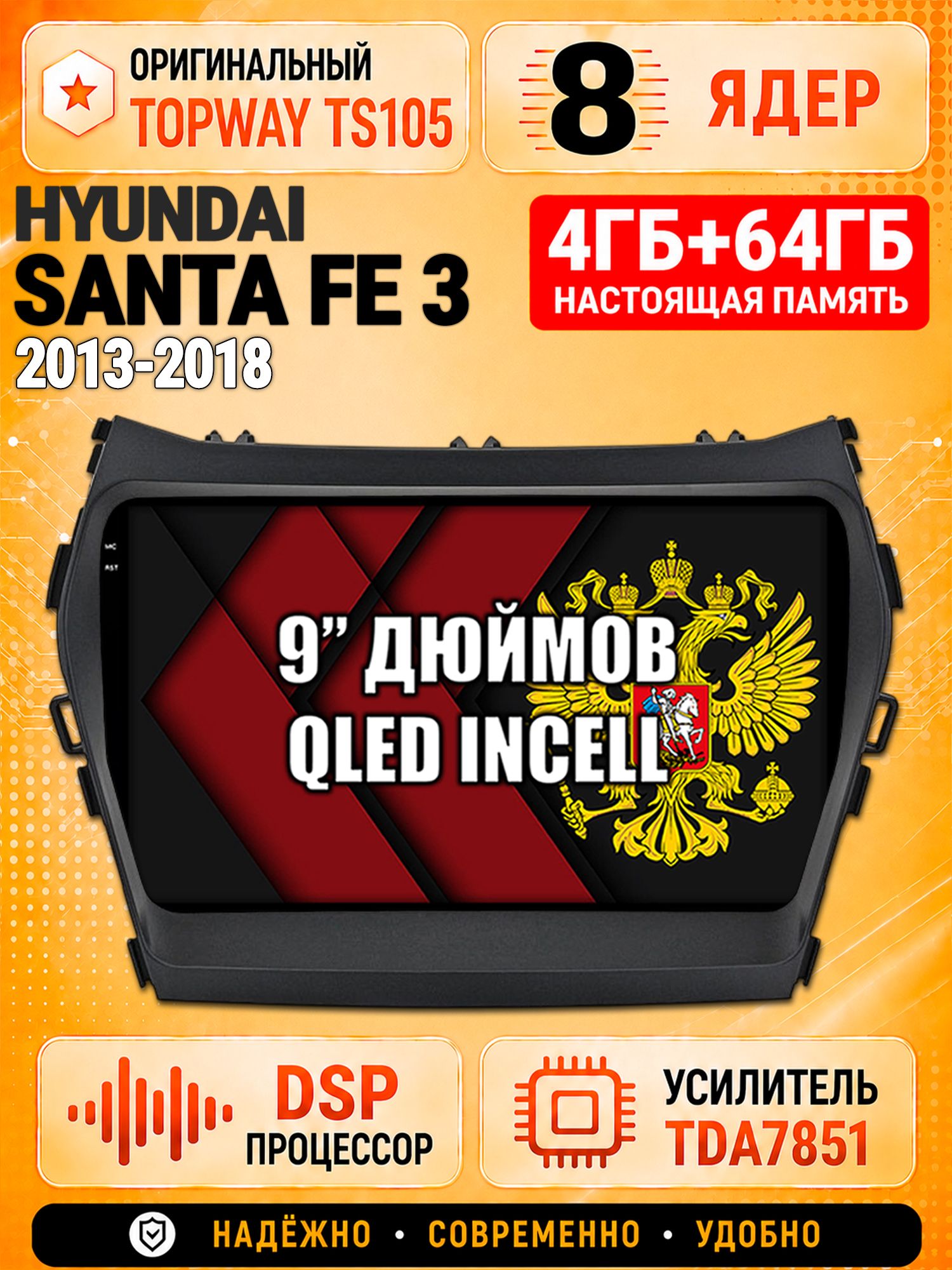 8 ядер TS105, 4ГБ+64ГБ для Hyundai Santa Fe 3 (2013 2014 2015 2016 2017 2018), Штатная андроид магнитола с DSP, 4G, CarPlay и Android Auto