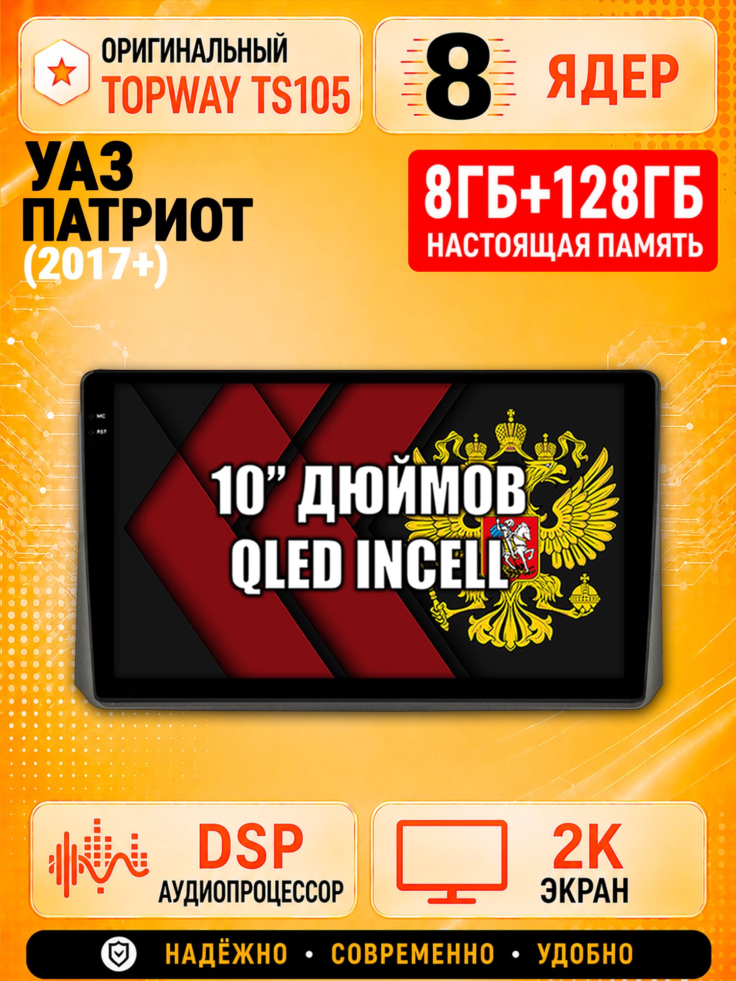 TS105 8 ядер, 8гб+128гб экран 2К для УАЗ ПАТРИОТ (2017 2018 2019 2020 2021 2022 2023 2024) Uaz Patriot, Android магнитола