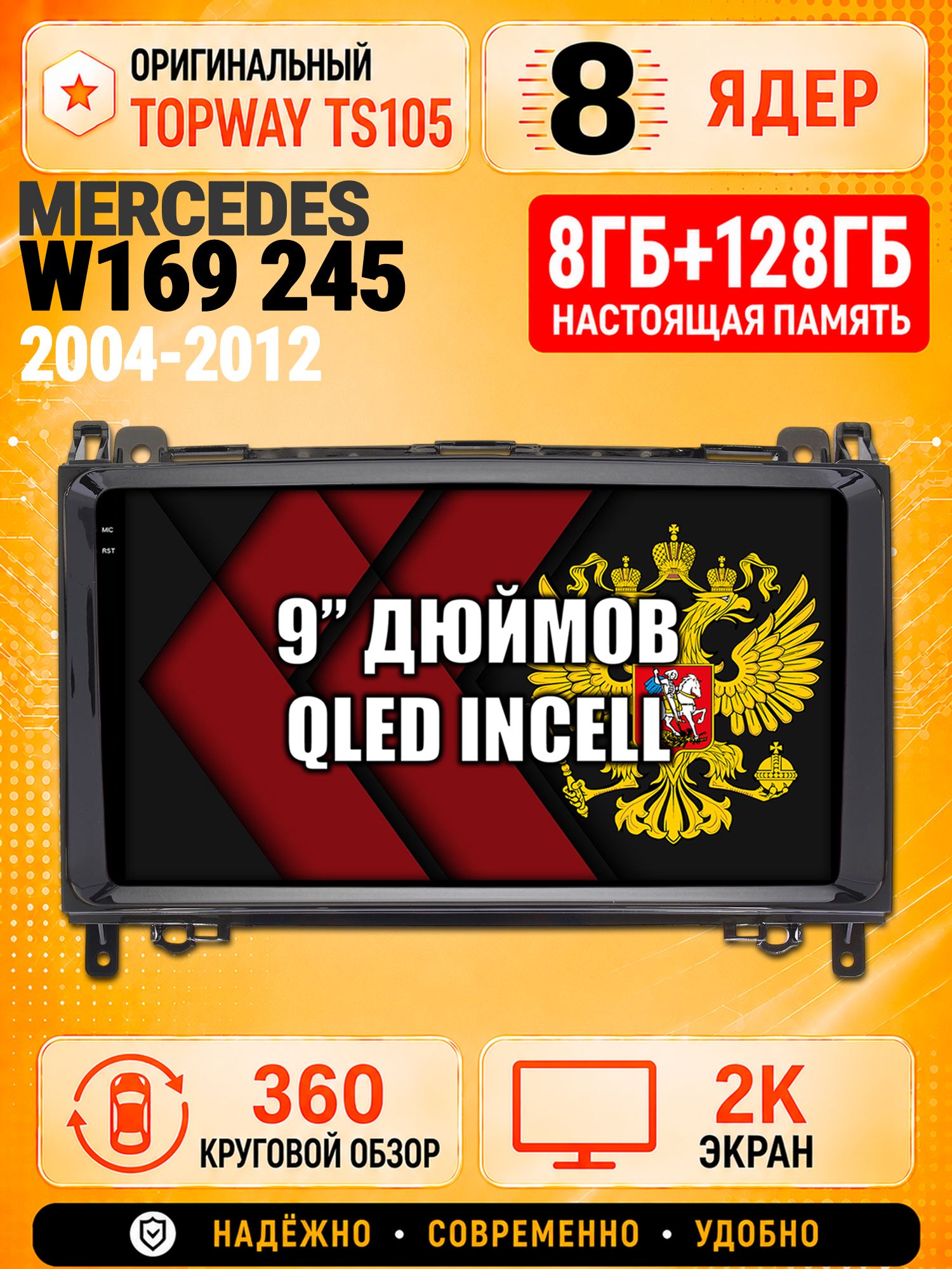 8 ядер TS105, 8гб+128гб, экран 2К и круговой обзор 360, для MERCEDES BENZ B200, VITO II, VIANO, SPRINTER, VOLKSWAGEN CRAFTER магнитола