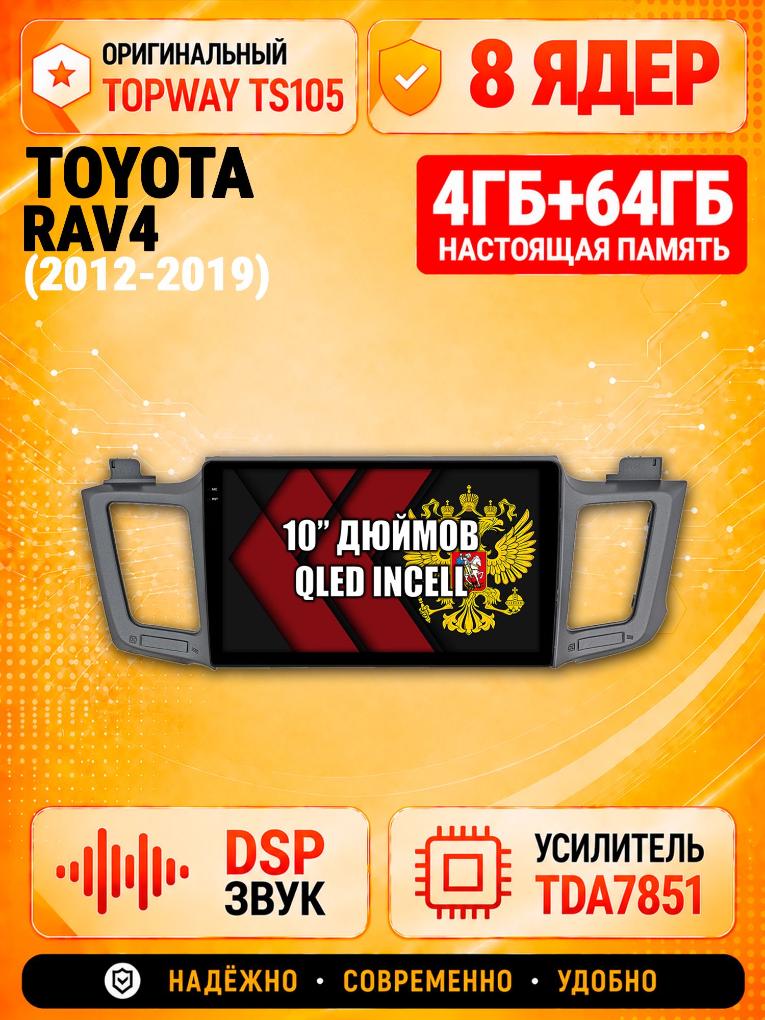 TS105 8 ядер, 4гб+64гб для TOYOTA RAV4 (2012 2013 2014 2015 2016 2017 2018 2019) XA40 Рав RAV 4, Android магнитола