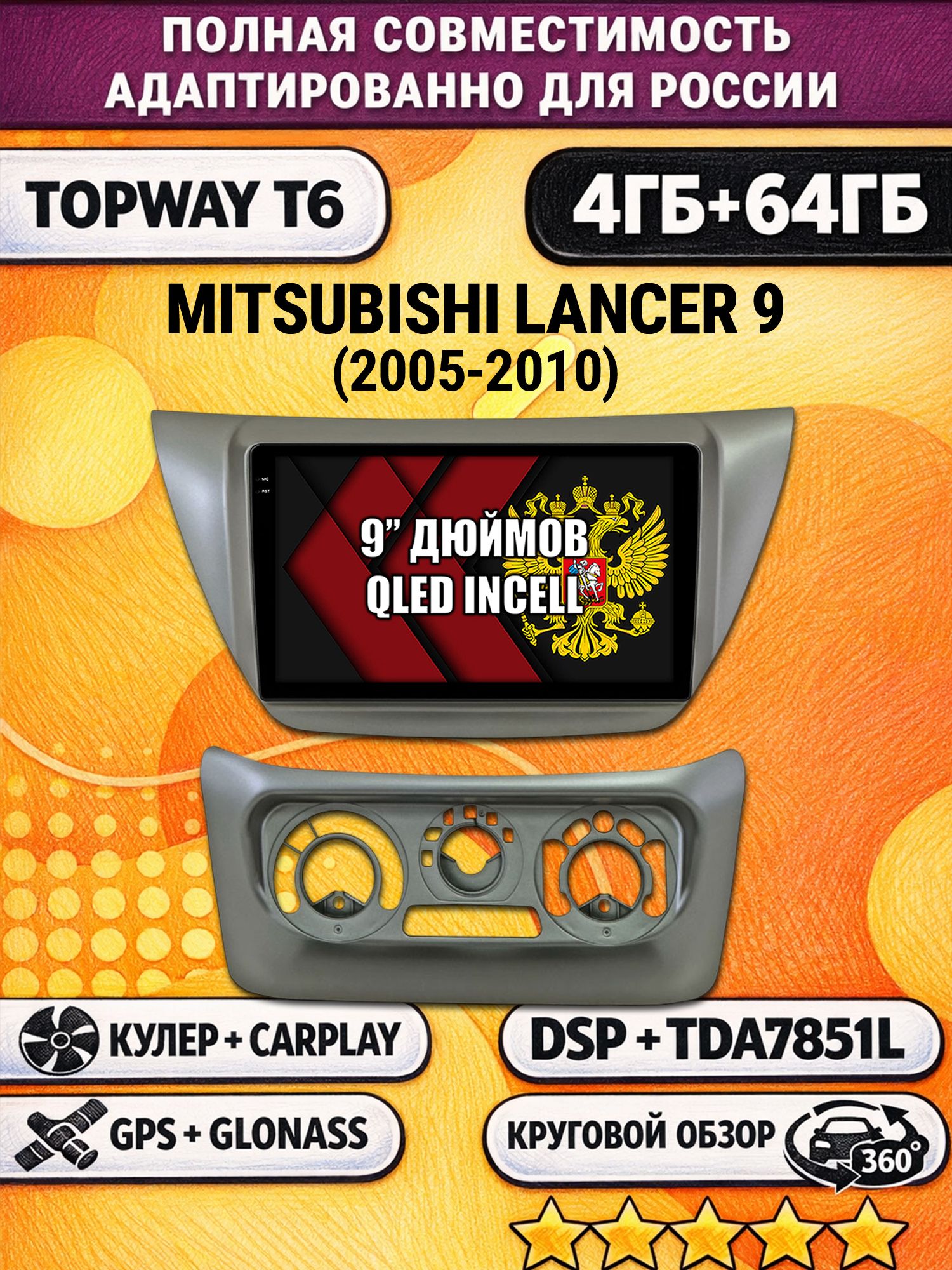 Штатная Андроид магнитола для MITSUBISHI LANCER 9 (2005-2010), 4/64гб, 360 обзор, DSP, беспроводной CarPlay/Android Auto, GPS/ГЛОНАСС