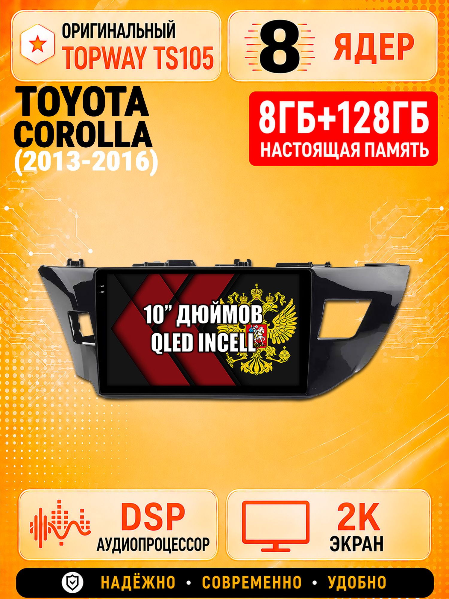 TS105 8 ядер, 8гб+128гб экран 2К для TOYOTA COROLLA (2013-2016), Android магнитола