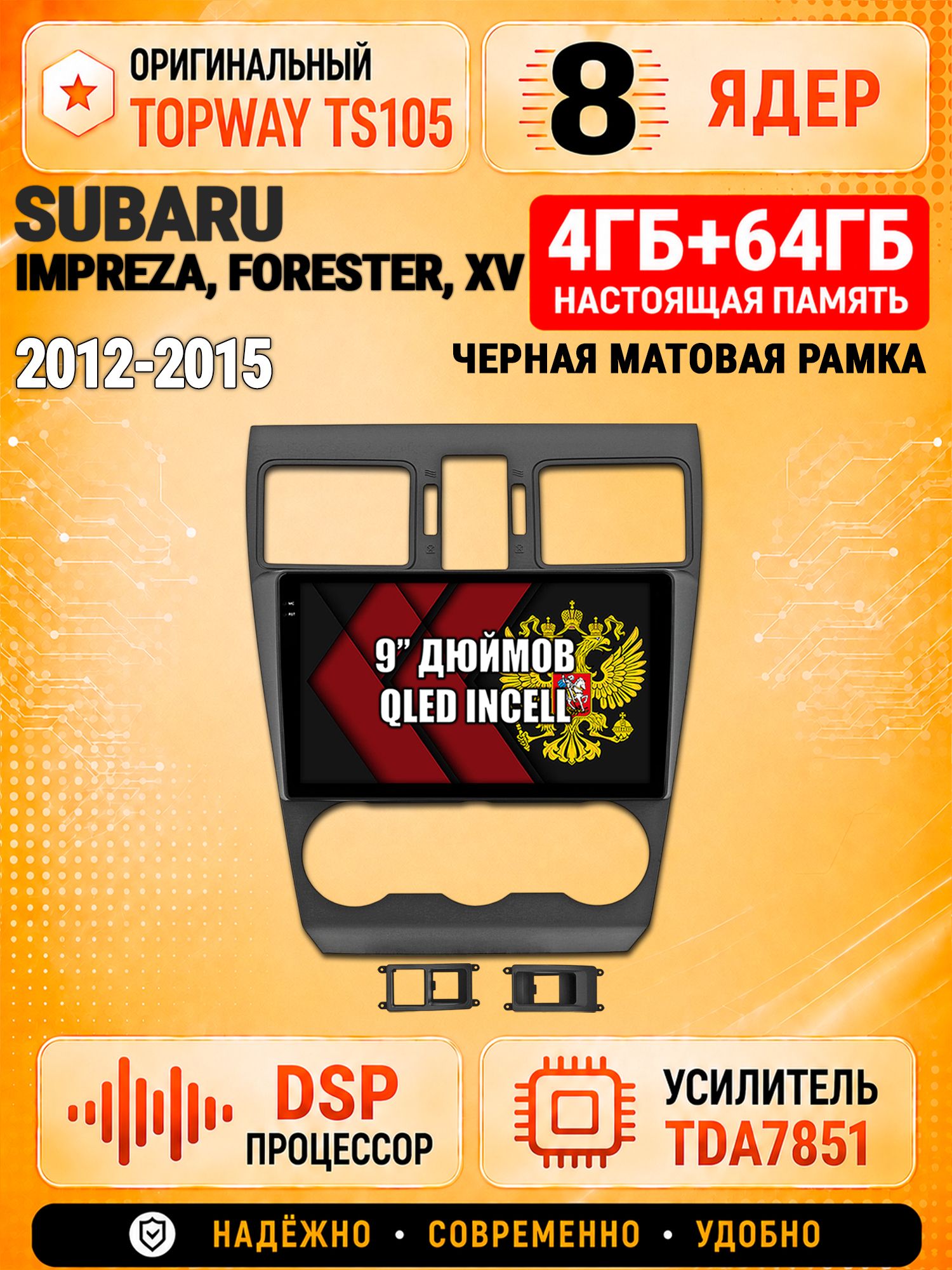 8 ядер TS105, 4ГБ+64ГБ для Subaru Impreza (2012 2013 2014), Forester (2013 2014 2015), Xv, рамка черная матовая, Штатная андроид магнитола с DSP, 4G, CarPlay и Android Auto