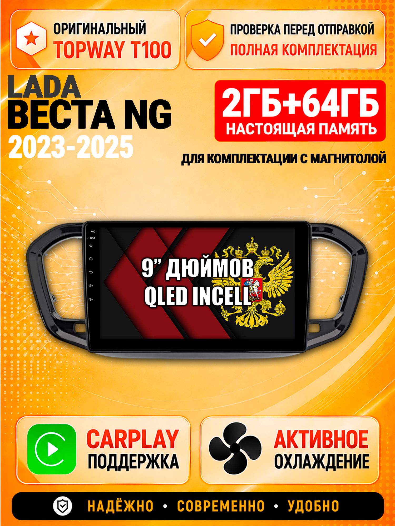 Андроид магнитола в штатное место для Лада Веста Новая / Lada Vesta Ng (2023 2024 2025), на комплектацию с магнитолой, 2/64гб, Qled Incell, Bluetooth, беспроводной CarPlay/Android Auto, Gps/Глонасс