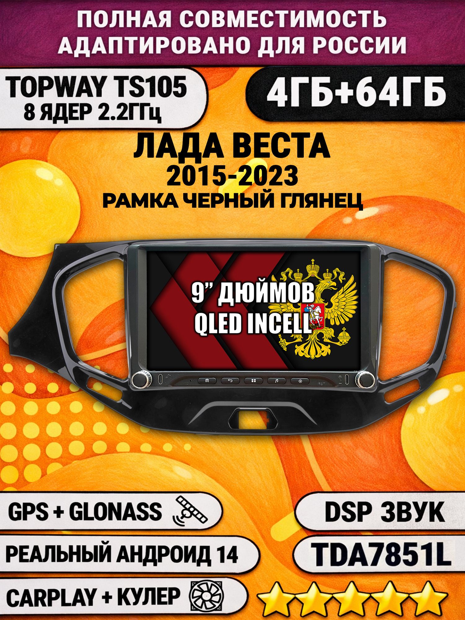 Штатная магнитола Андроид 9 для ЛАДА ВЕСТА (2015-2023), LADA VESTA, рамка черная глянцевая, 4/64гб, DSP, Topway TS105, беспроводной CarPlay и Android Auto, GPS и ГЛОНАСС