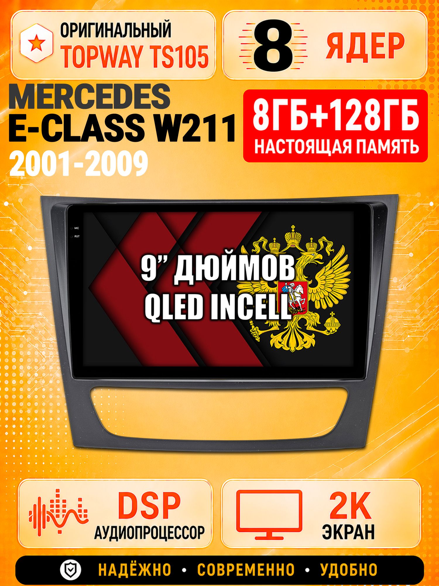 8 ядер TS105, 8гб+128гб, экран 2К, для MERCEDES BENZ E-CLASS W211 (2001-2009), Андроид автомагнитола с Carplay и Android auto