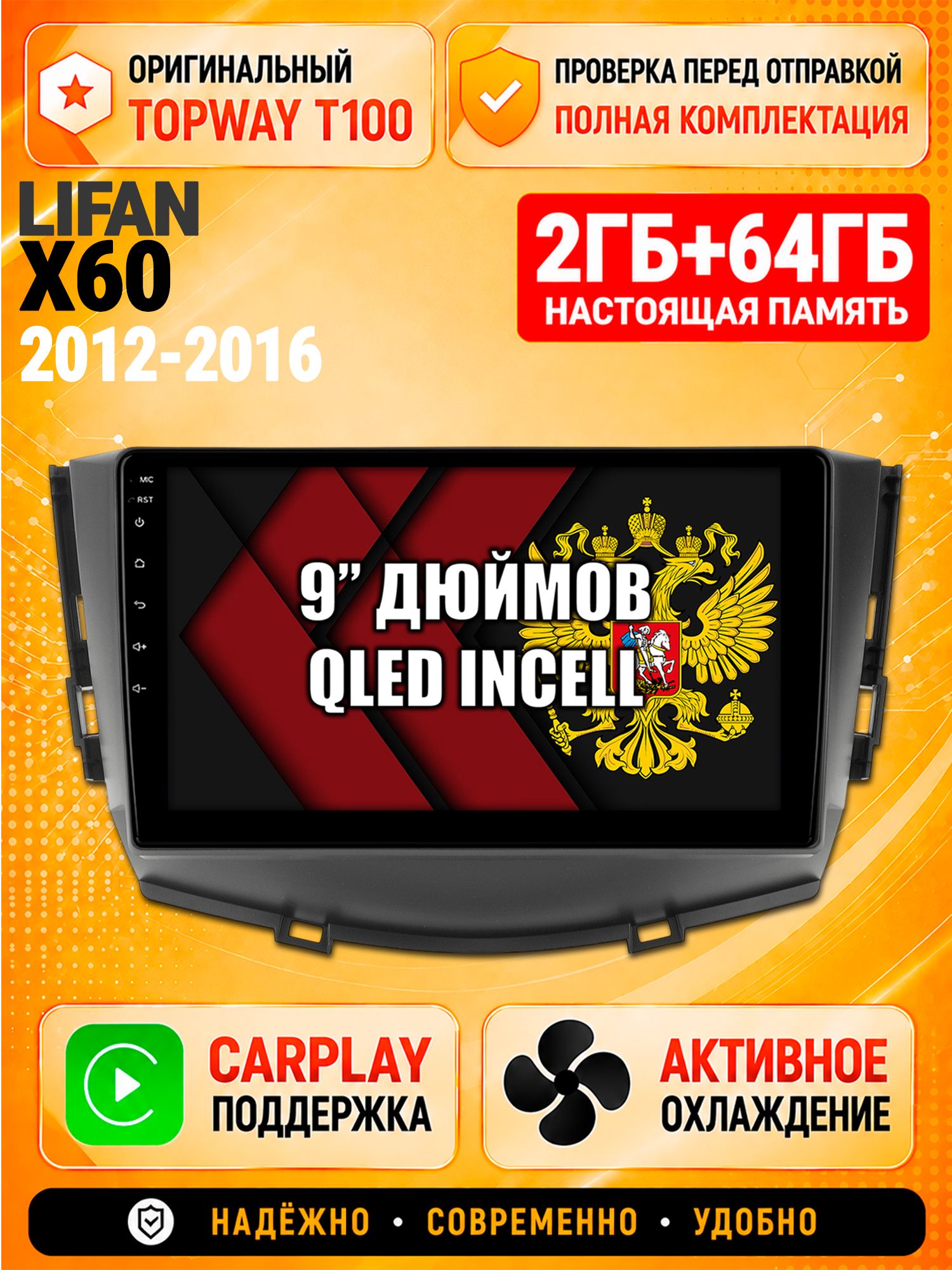 Андроид магнитола в штатное место для Lifan X60 (2012 2013 2014 2015 2016), 2/64гб, Qled Incell, Bluetooth, беспроводной CarPlay/Android Auto, Gps/Глонасс