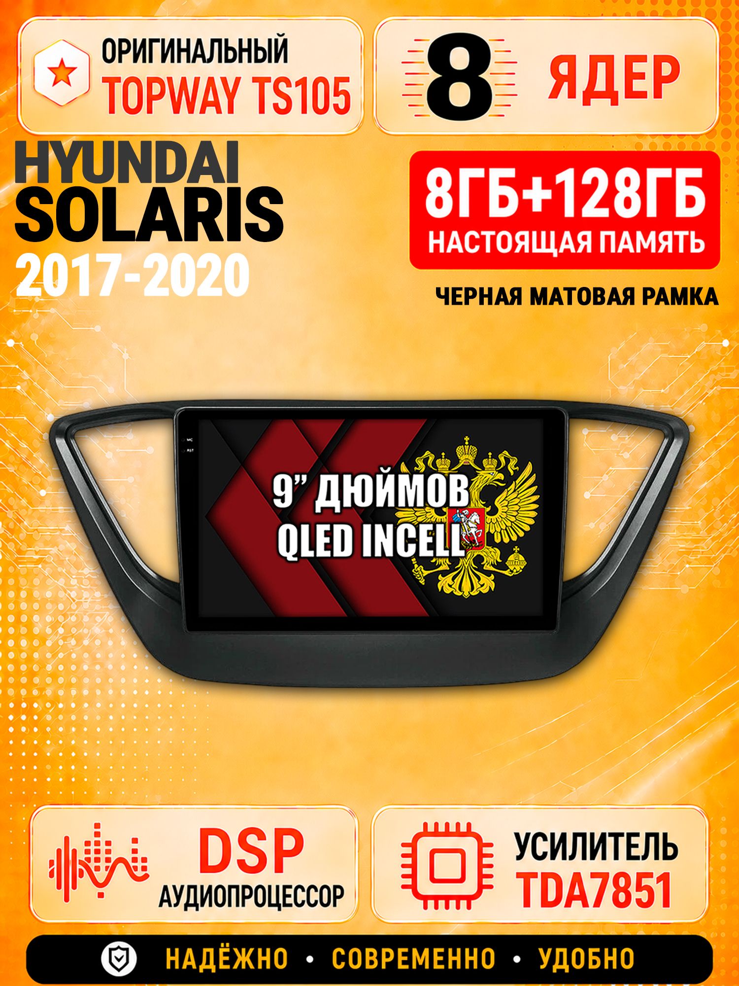 8 ядер TS105 с памятью 8гб+128гб для Hyundai Solaris (2017-2020) Соларис, Штатная андроид магнитола, DSP, 4G, беспроводной CarPlay/Android Auto, рамка черная матовая