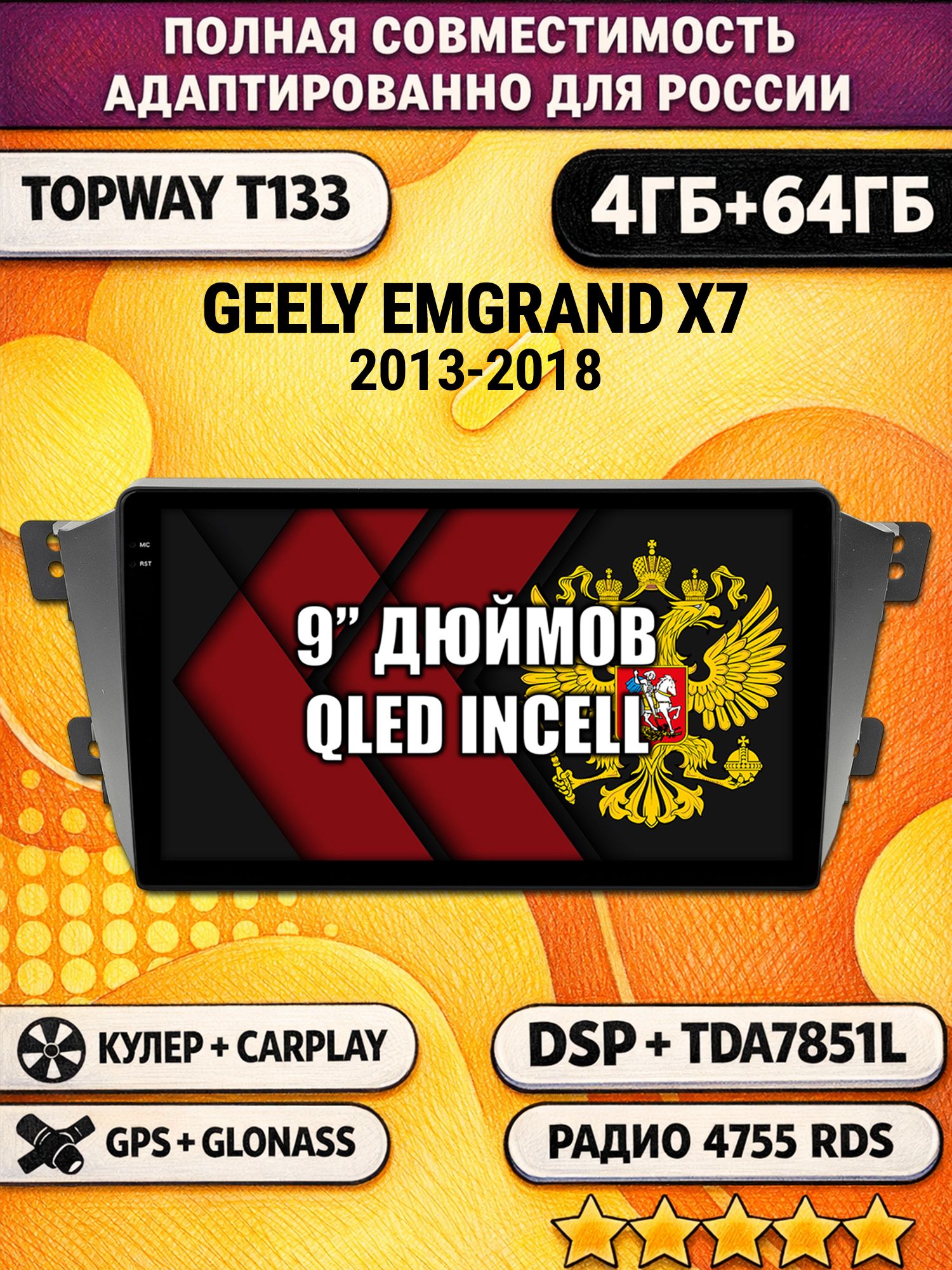 Штатная Андроид магнитола 9 для GELLY EMGRAND X7 (2011-2019), 4/64гб, DSP, беспроводной CarPlay и Android Auto, GPS и ГЛОНАСС
