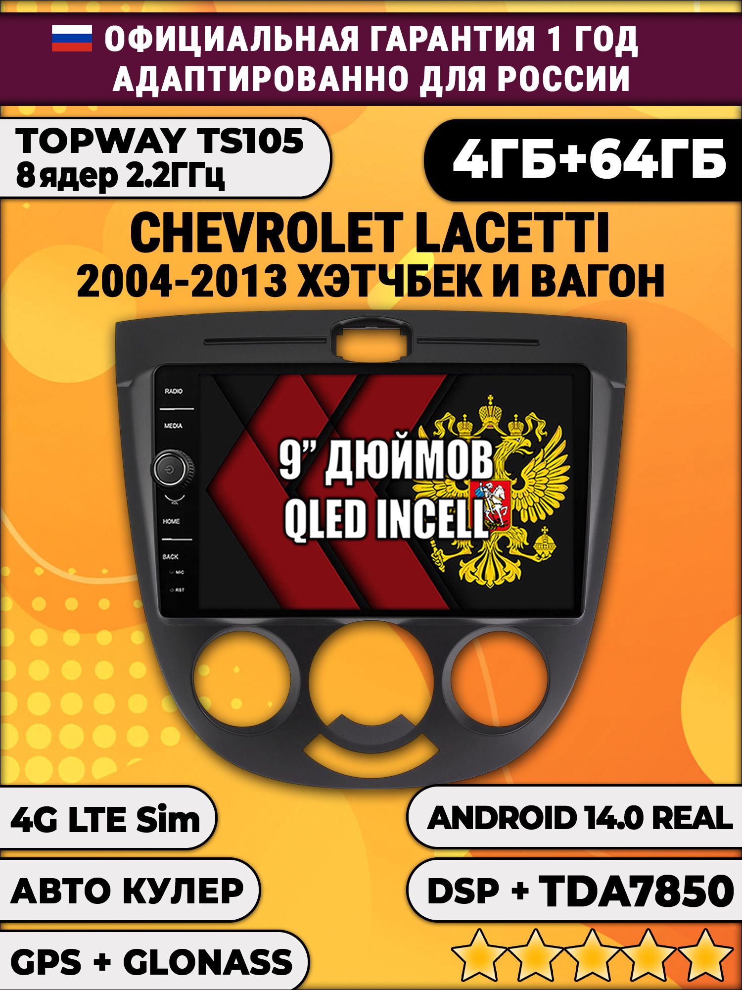 Штатная Андроид магнитола 9 для Chevrolet Lacetti (2004-2013), рамка черная глянцевая, под кондиционер, TS105 8 ядер, 4/64гб, Qled Incell, CarPlay/Android Auto, Gps/Глонасс