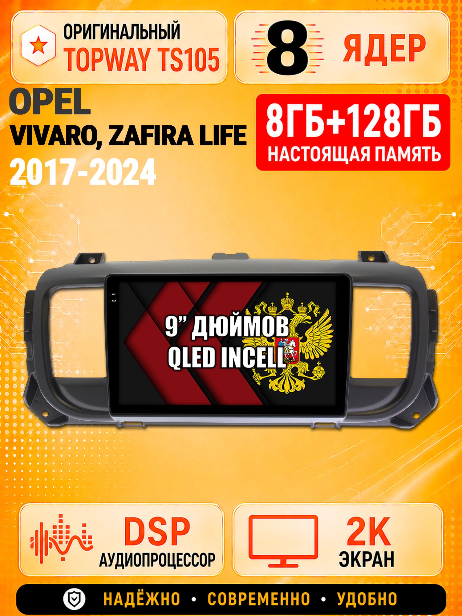 8 ядер TS105, 8гб+128гб, экран 2К, для OPEL VIVARO (2017+), ZAFIRA LIFE (2019+), Андроид автомагнитола с Carplay и Android auto