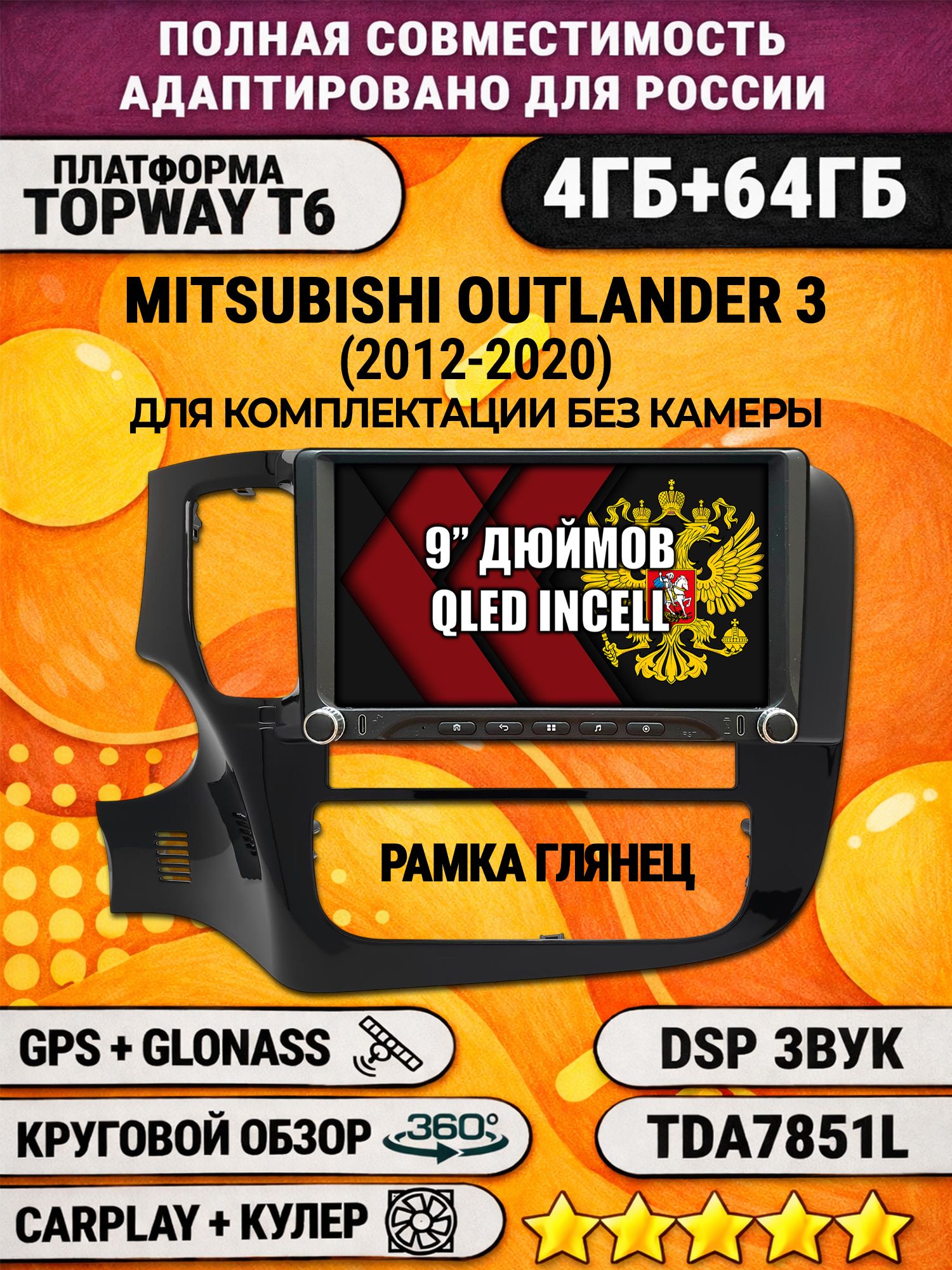 Штатная магнитола Андроид 9 для MITSUBISHI OUTLANDER 3 (2012 - 2020), на комплектацию без камеры, 4/64гб, DSP, 360 обзор, беспроводной CarPlay и Android Auto, GPS и ГЛОНАСС