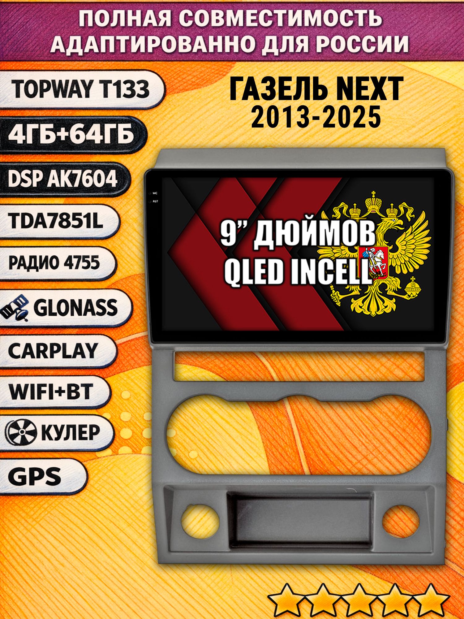 Штатная Андроид магнитола 9 для Газель Некст (Next 2013 2014 2015 2016 2017 2018 2019 2020 2021 2022 2023 2024 2025), 4/64гб, DSP, беспроводной CarPlay и Android Auto, GPS и ГЛОНАСС