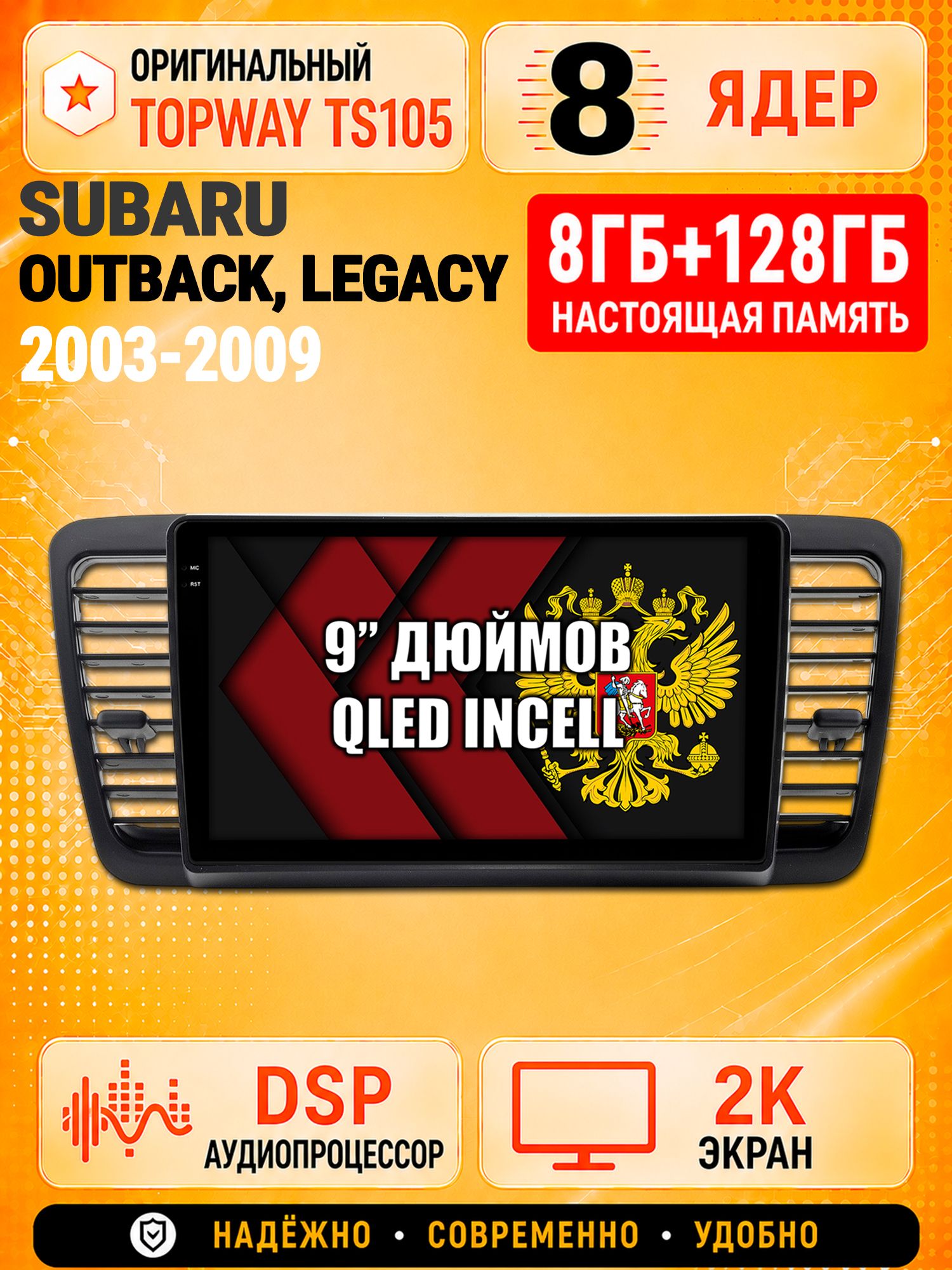 8 ядер TS105, 8гб+128гб, экран 2К, для SUBARU OUTBACK, LEGACY (2003-2009), Андроид автомагнитола с Carplay и Android auto