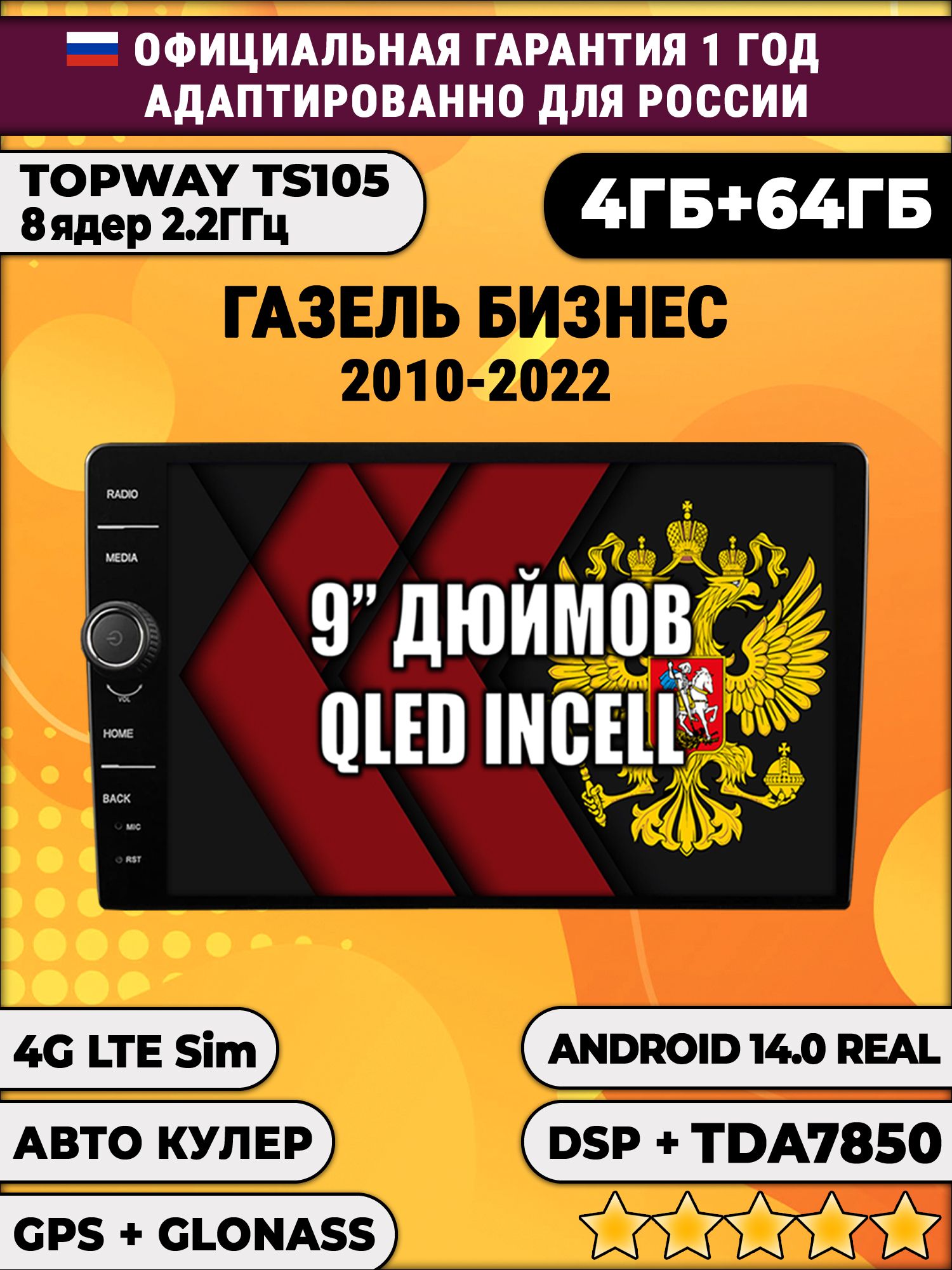 Штатная Андроид магнитола 9 для Газель Бизнес (2010 2011 2012 2013 2014 2015 2016 2017 2018 2019 2020 2021 2022), Gazelle, TS105 8 ядер, 4/64гб, Qled Incell, CarPlay/Android Auto, Gps/Глонасс