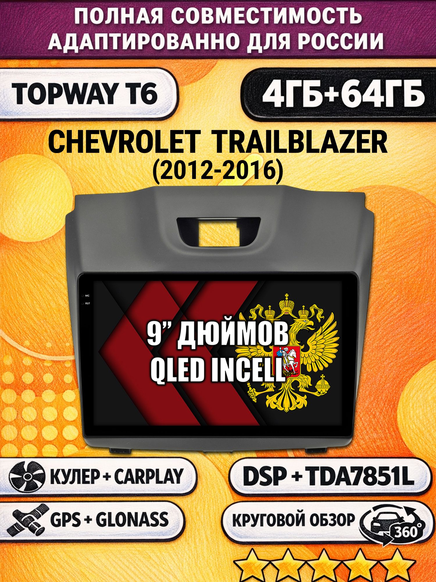 Штатная Андроид магнитола для CHEVROLET TRAILBLAZER (2012-2016), рамка с аварийкой сверху, 4/64гб, 360 обзор, DSP, беспроводной CarPlay/Android Auto, GPS/ГЛОНАСС