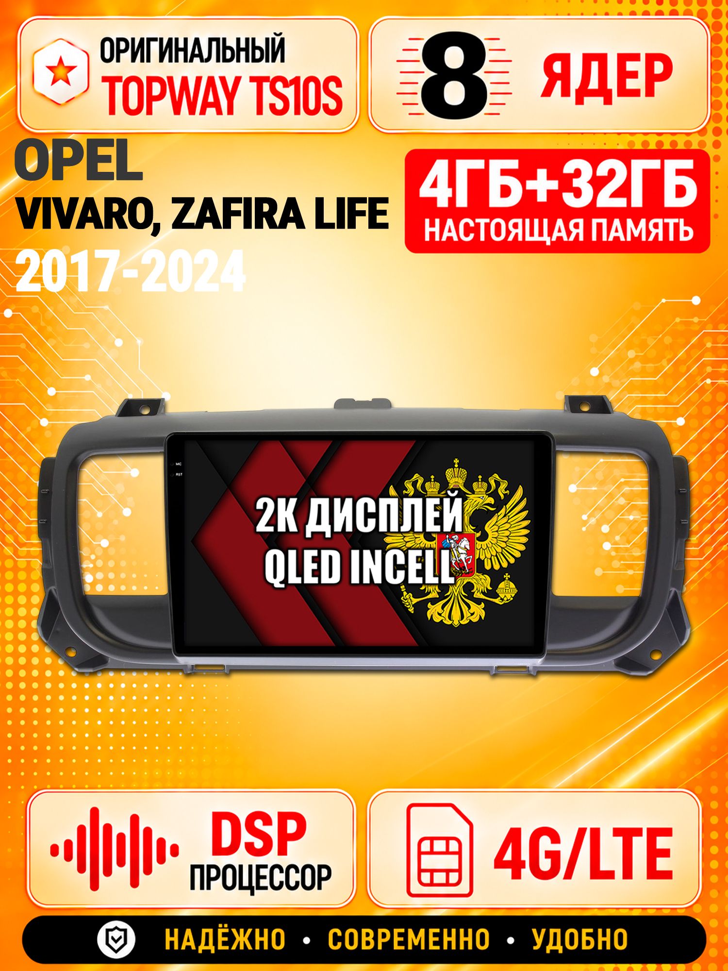 8 ядер TS10S, память 4гб+32гб и экран 2К, для OPEL VIVARO (2017+), ZAFIRA LIFE (2019+), Android магнитола с Carplay и 4G LTE