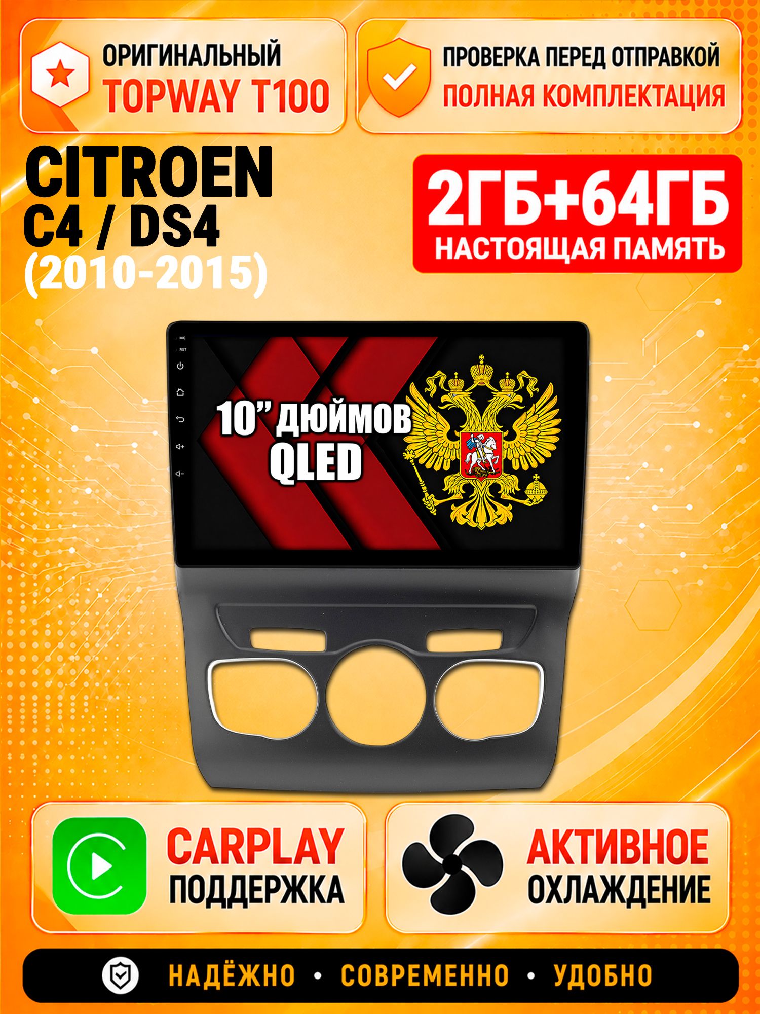 2гб+64гб для CITROEN C4, DS4, Android магнитола с QLED INCELL экраном
