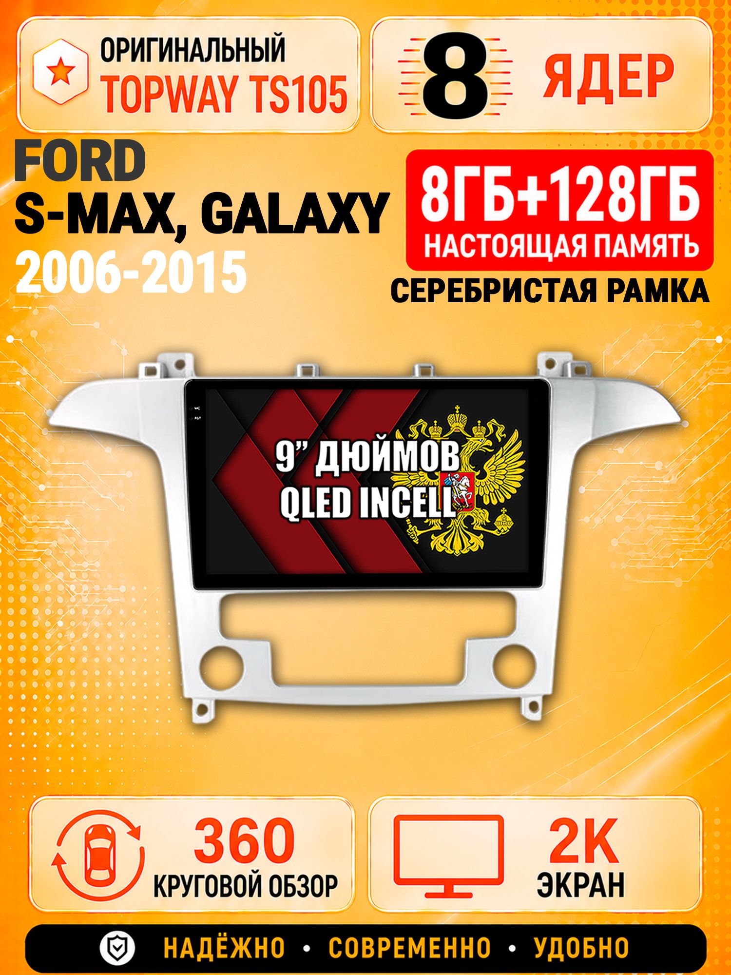 8 ядер TS105, 8гб+128гб, экран 2К и круговой обзор 360, для FORD S-MAX, GALAXY (2006 2007 2008 2009 2010 2011 2012 2013 2014 2015), Андроид магнитола с Carplay
