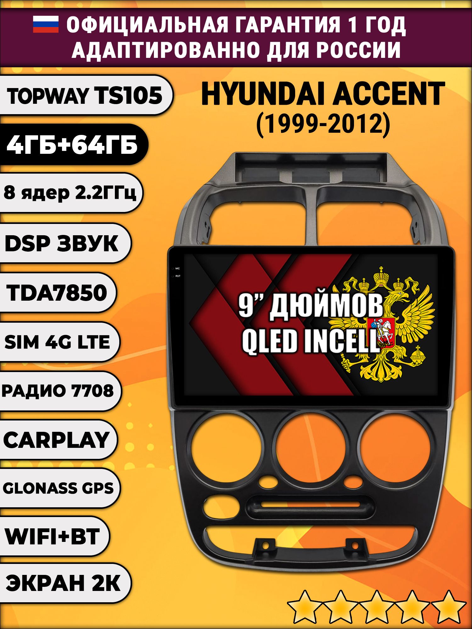 8 ядер TS105, память 4/64гб, экран 2К QLED, для HYUNDAI ACCENT (1999-2012) Хендай Акцент, Android магнитола