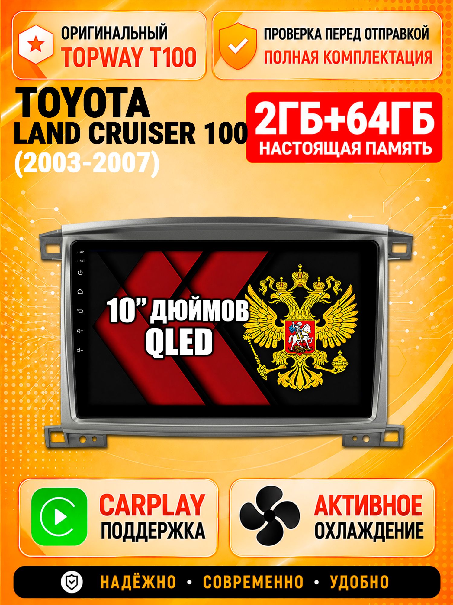 2гб+64гб для TOYOTA LAND CRUISER 100 (2003-2007), Android магнитола с QLED INCELL экраном