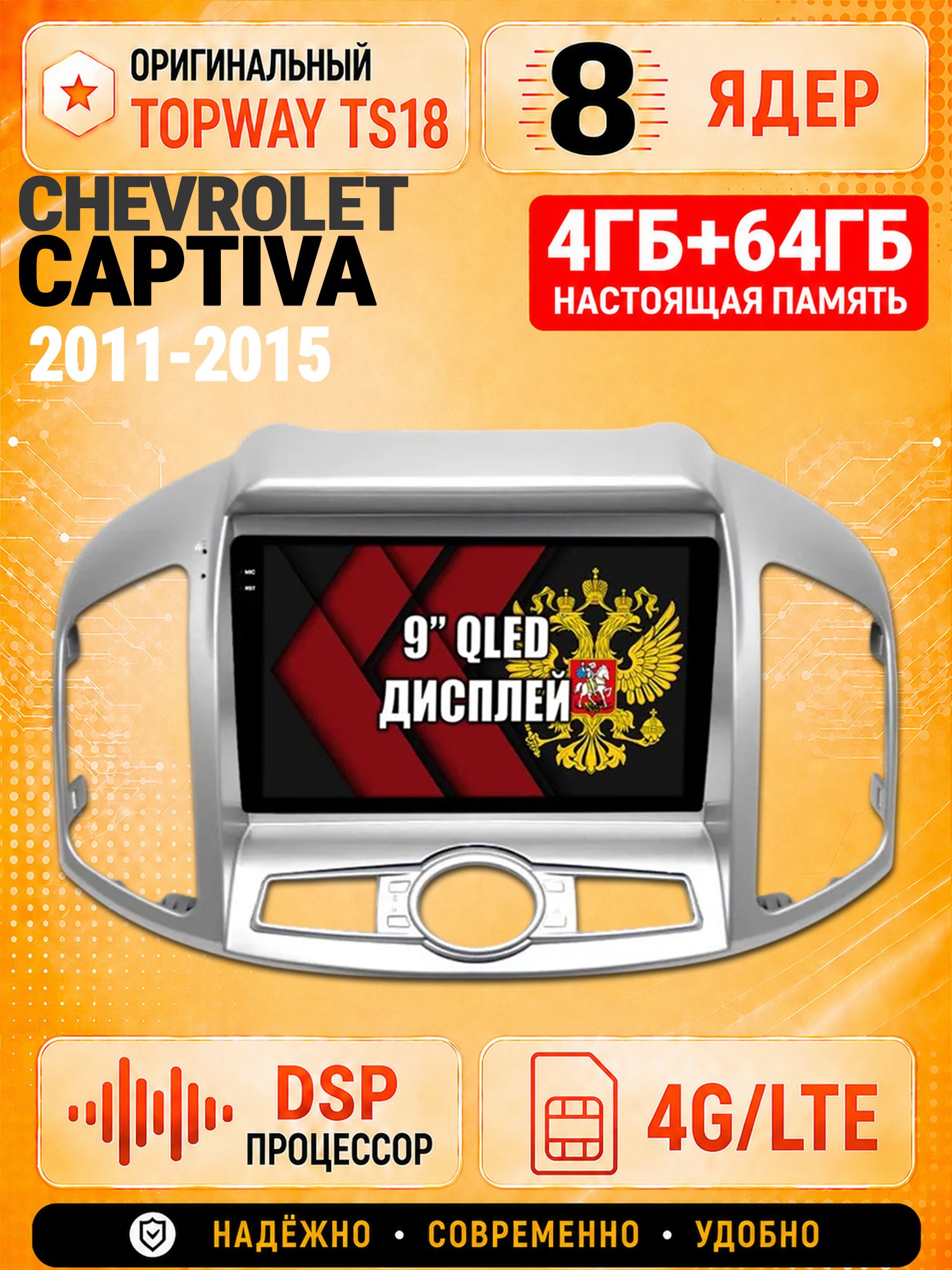 8 ядер 4гб+64гб для CHEVROLET CAPTIVA (2011-2015), Андроид магнитола с Carplay и Android Auto