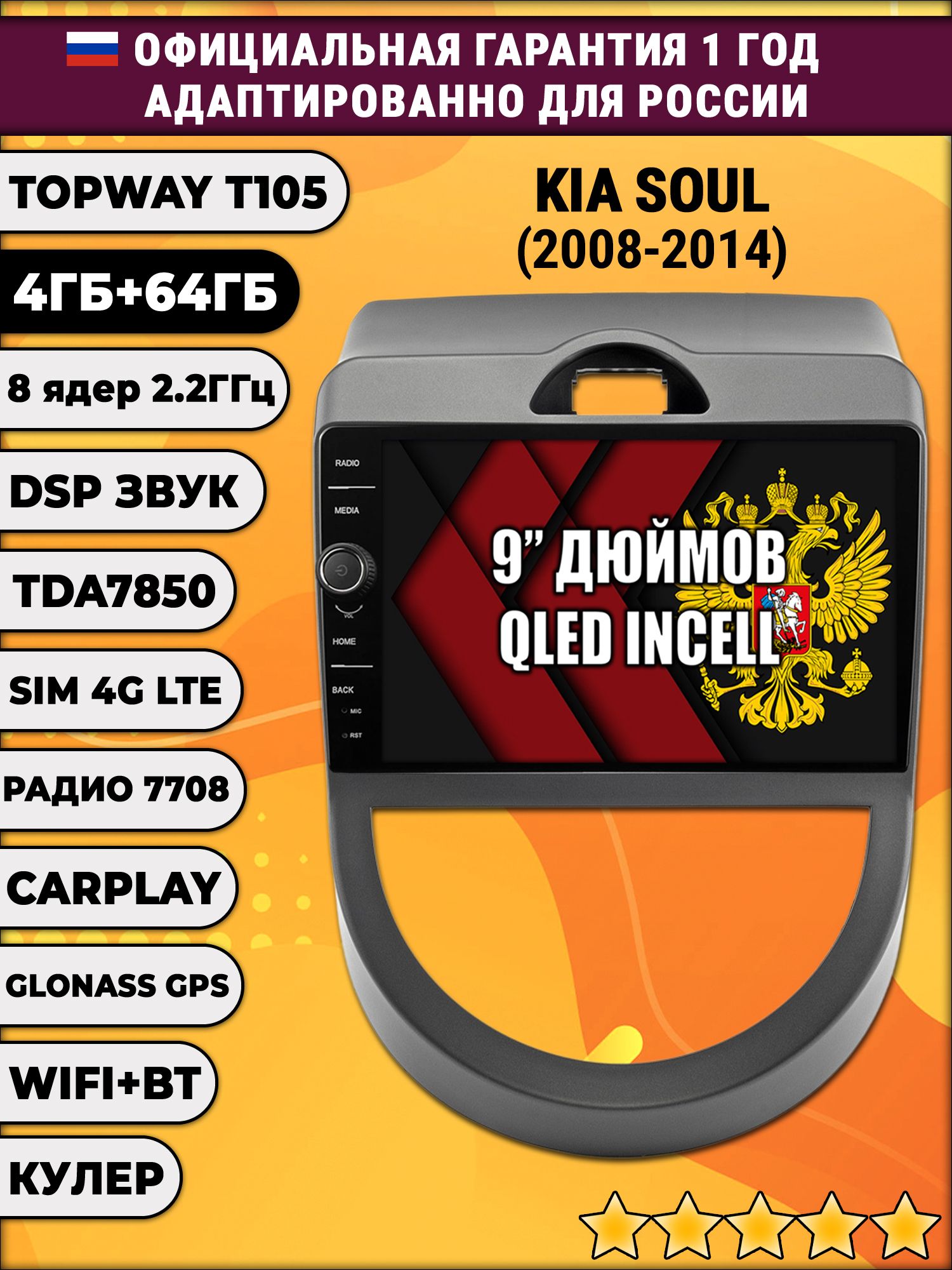 Штатная Андроид магнитола 9 для Kia Soul (2008 2009 2010 2011 2012 2013 2014), TS105 8 ядер, 4/64гб, Qled Incell, CarPlay/Android Auto, Gps/Глонасс