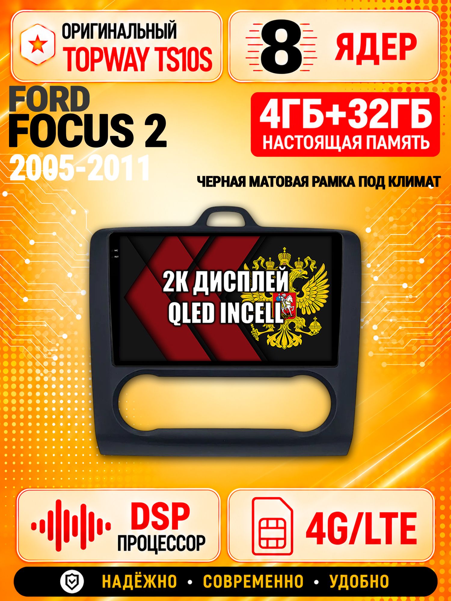 8 ядер TS10S, память 4гб+32гб и экран 2К, для FORD FOCUS 2 (2005 2006 2007 2008 2009 2010 2011) Форд Фокус, Android магнитола с Carplay и 4G LTE - Рамка под климат - черная матовая