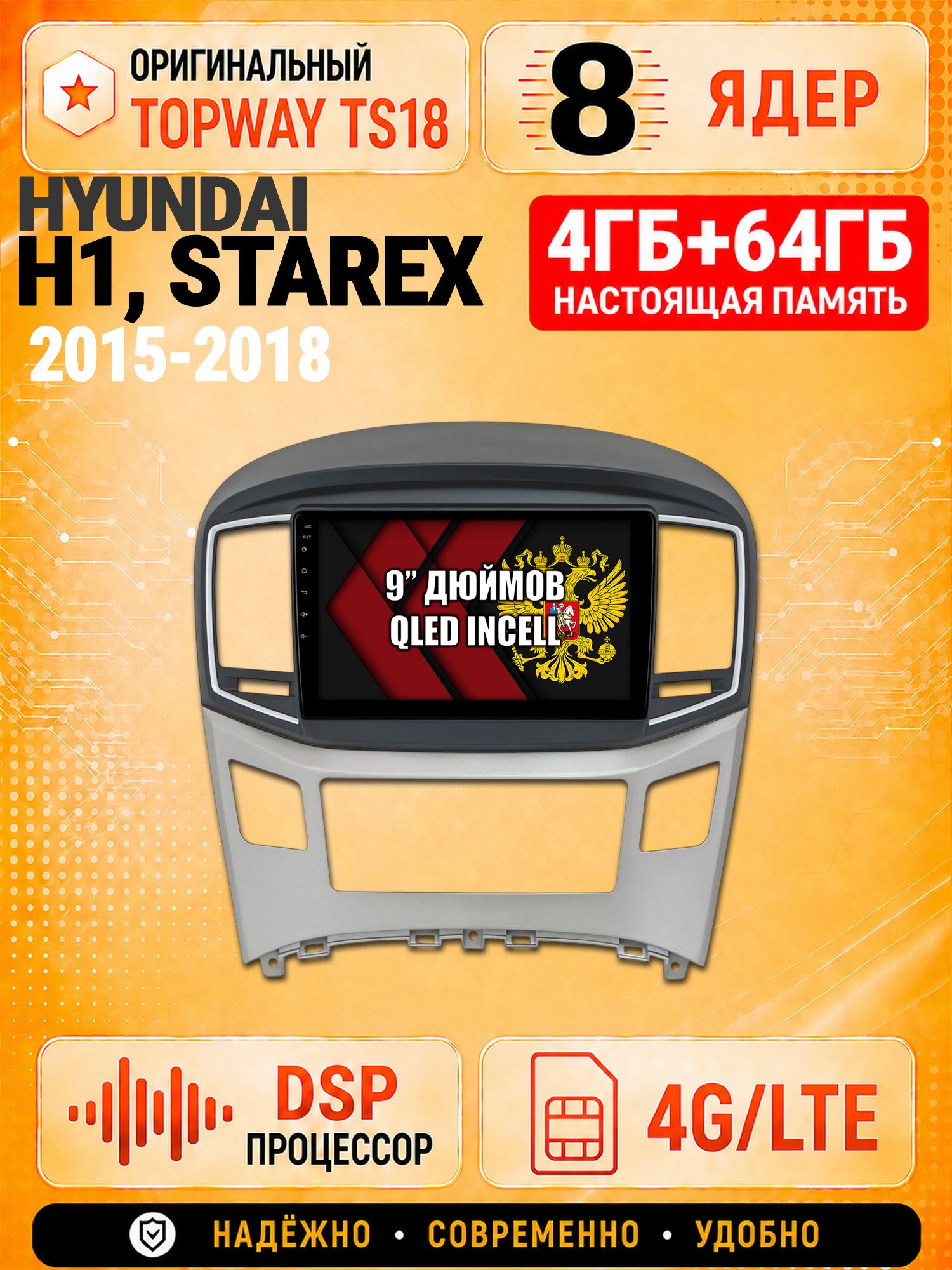 8 ядер 4гб+64гб для HYUNDAI H1, H-1, STAREX (2015-2018), Андроид магнитола с Carplay и Android Auto
