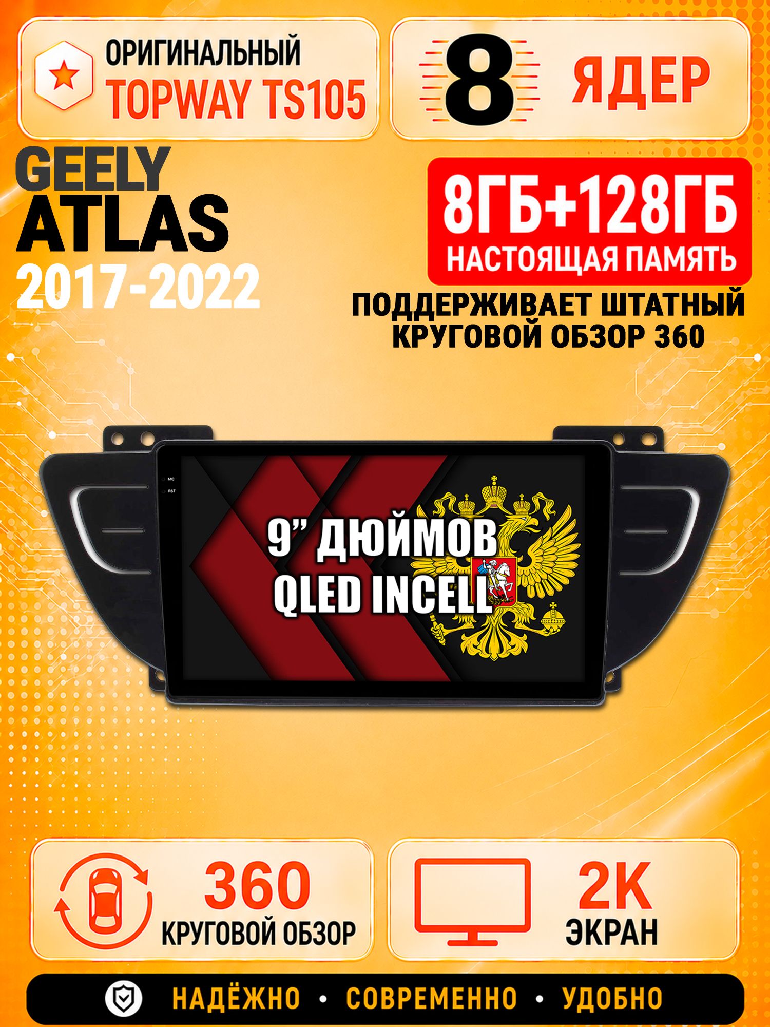 8 ядер TS105, 8гб+128гб, экран 2К и круговой обзор 360, для GEELY ATLAS (2017-2022), Андроид магнитола с Carplay